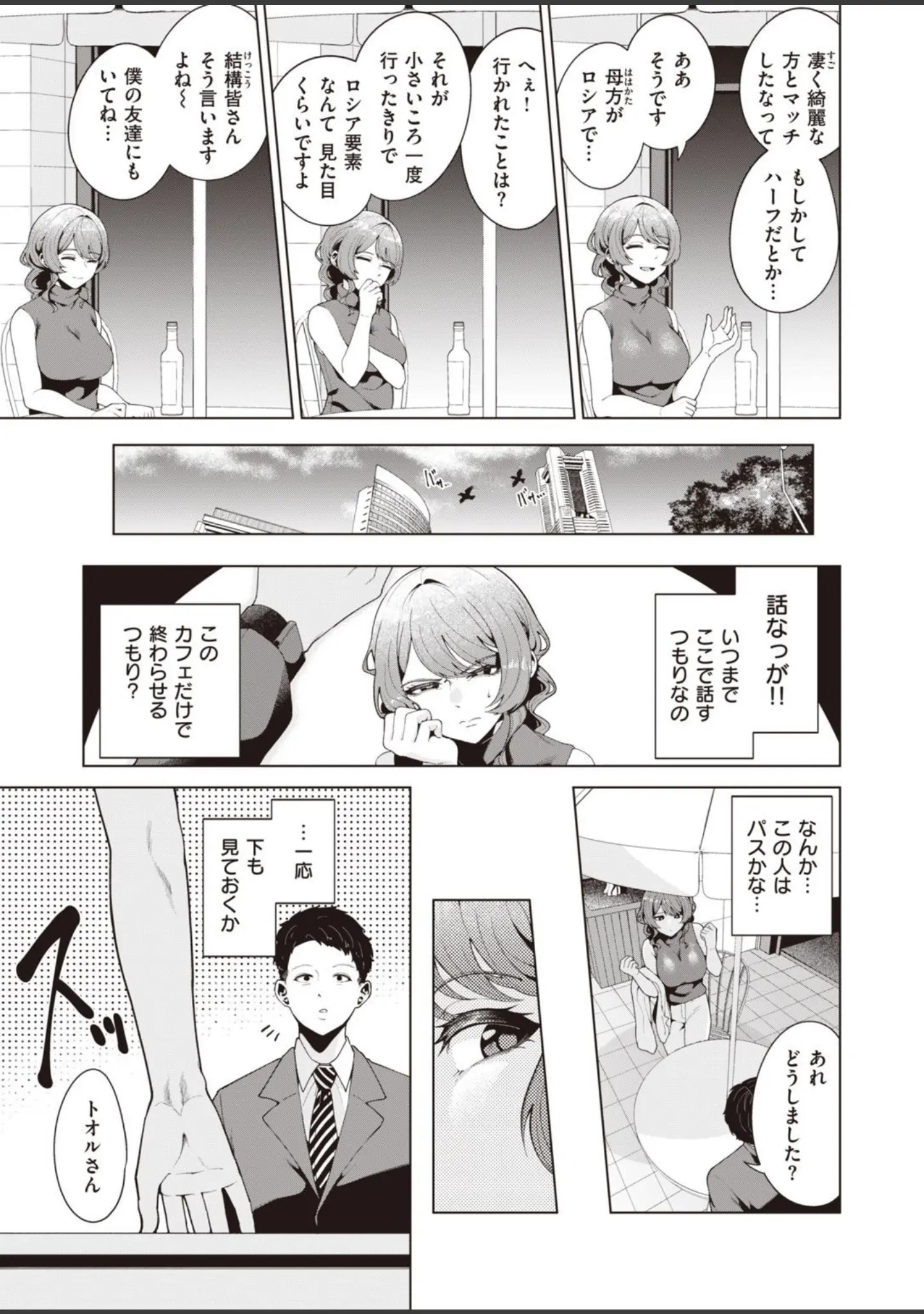 「COMIC快楽天ビースト 2021年12月号」（YD） 試し読み 69ページ目
