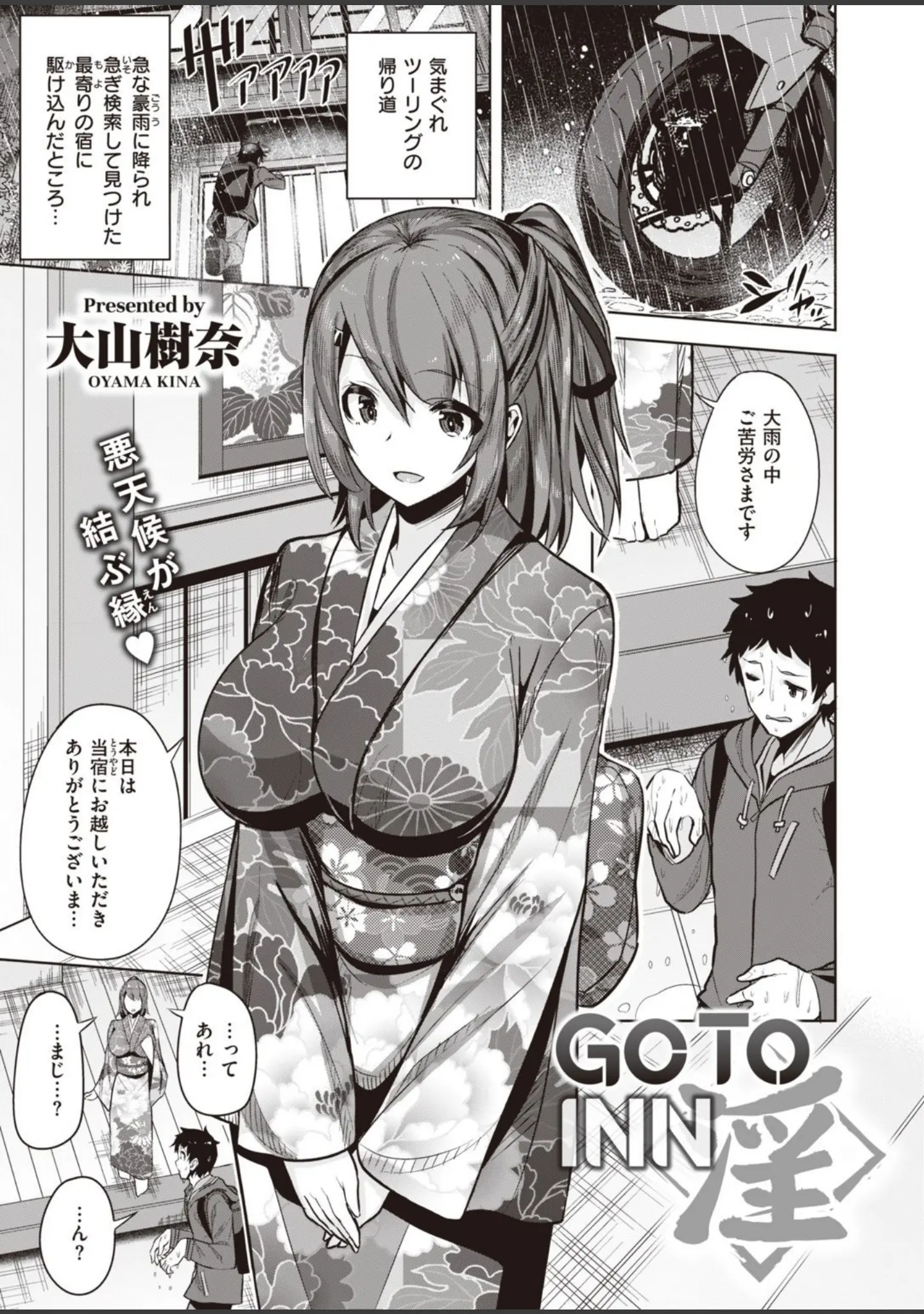 「COMIC快楽天ビースト 2021年12月号」（YD） 試し読み 71ページ目