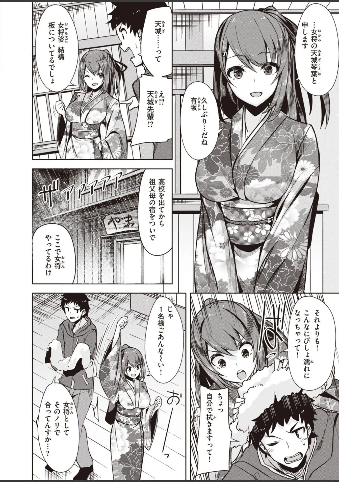 「COMIC快楽天ビースト 2021年12月号」（YD） 試し読み 72ページ目