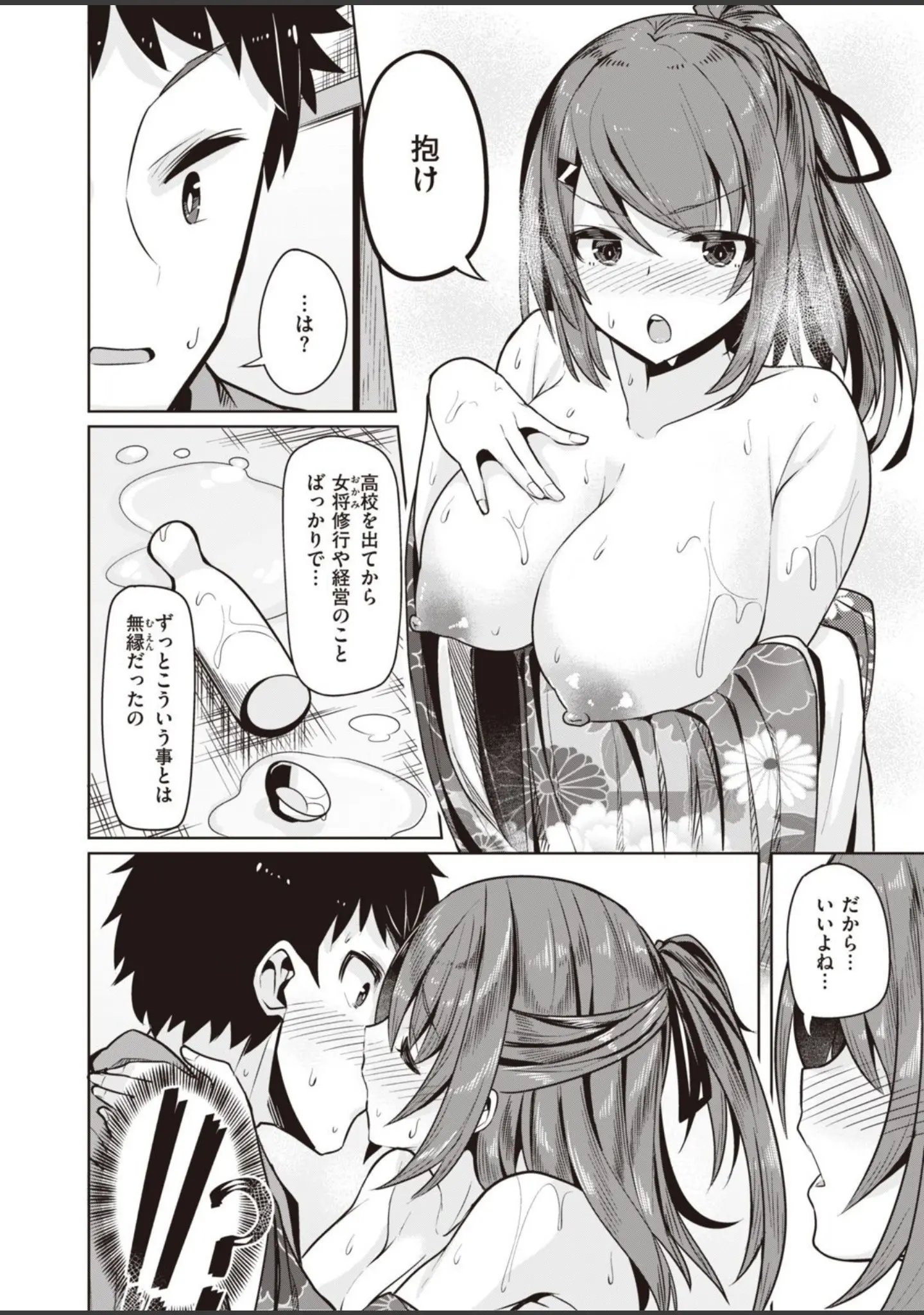 「COMIC快楽天ビースト 2021年12月号」（YD） 試し読み 76ページ目
