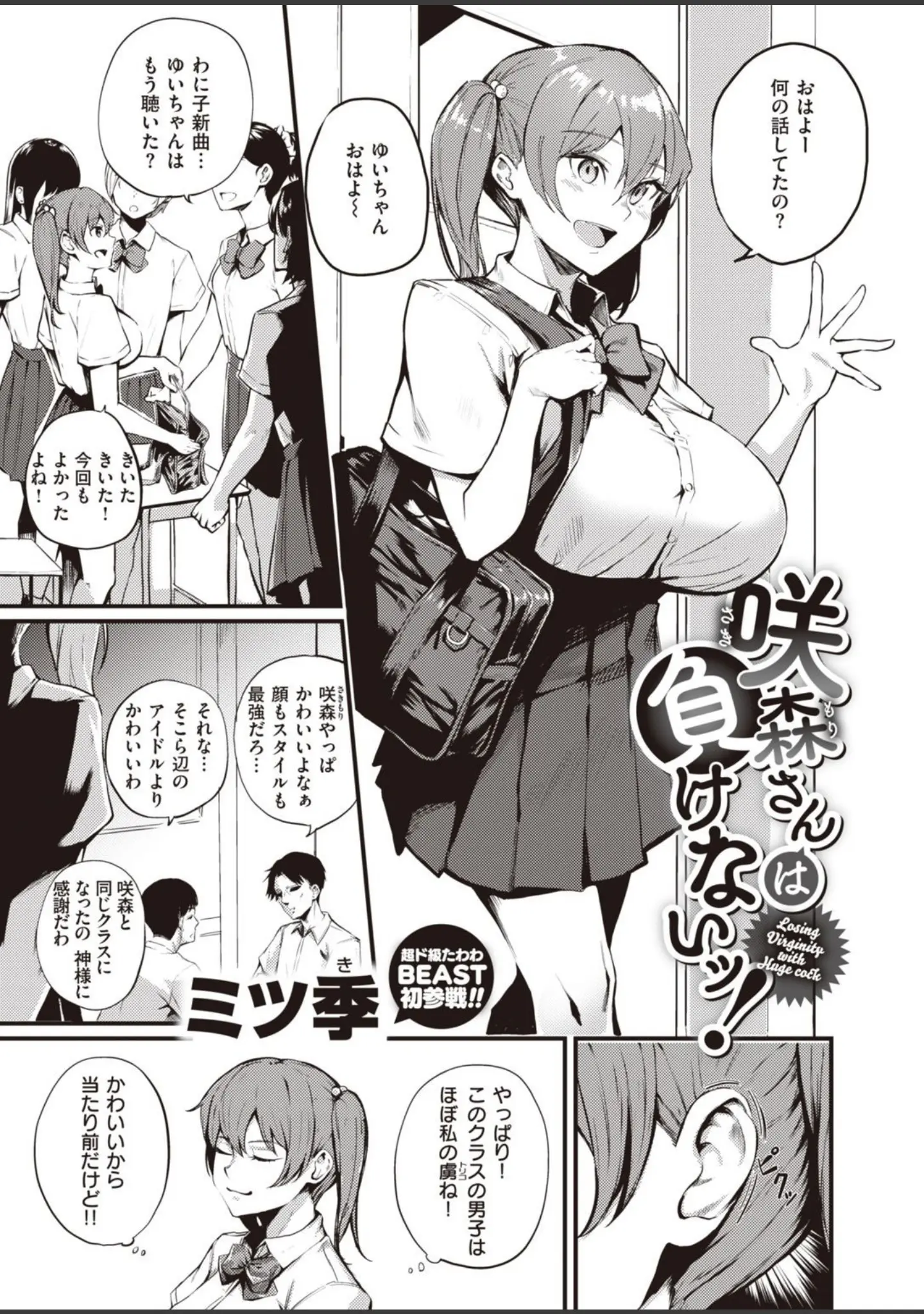 「COMIC快楽天ビースト 2021年12月号」（YD） 試し読み 77ページ目