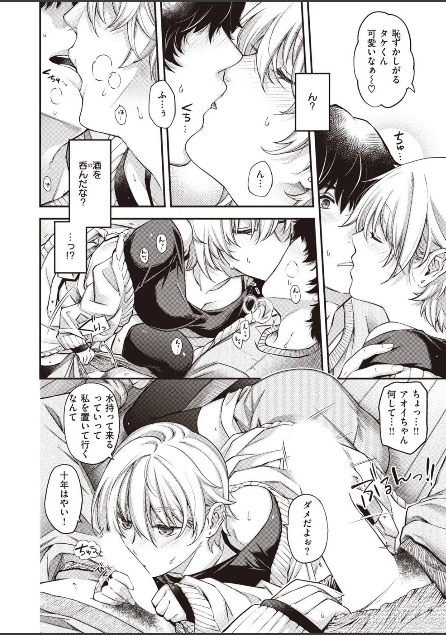 「COMIC快楽天ビースト 2021年12月号」（YD） 試し読み 8ページ目