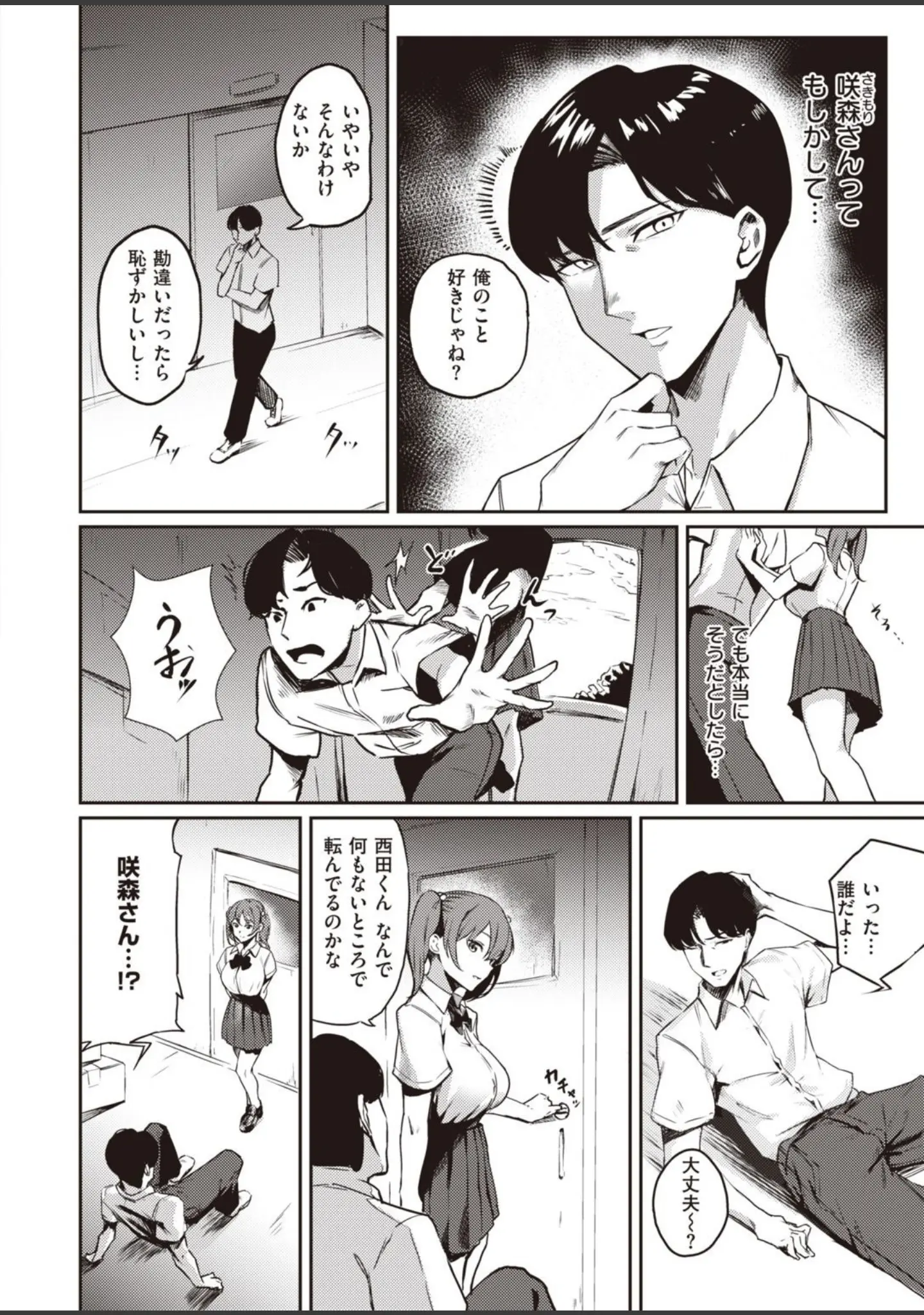 「COMIC快楽天ビースト 2021年12月号」（YD） 試し読み 80ページ目