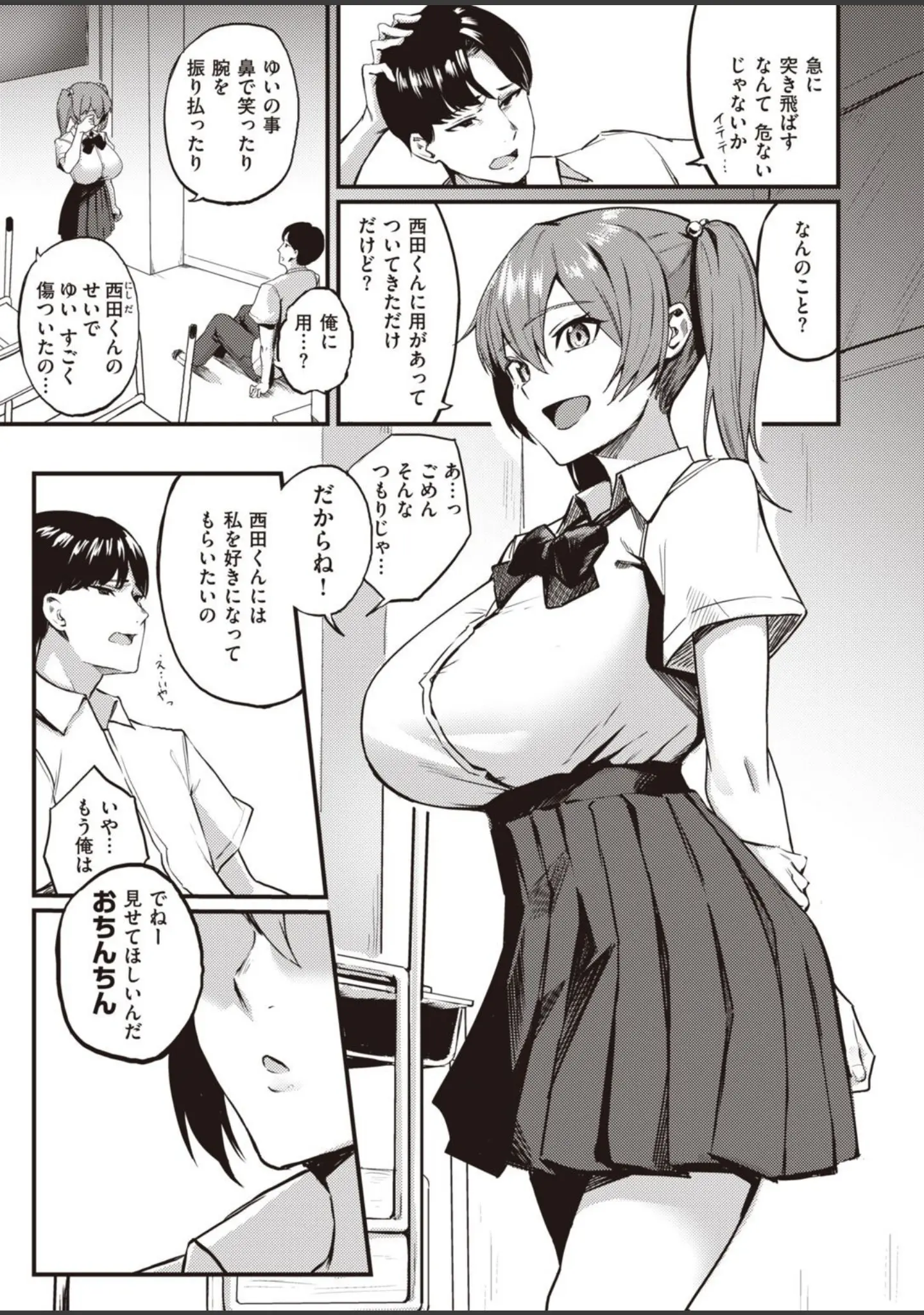 「COMIC快楽天ビースト 2021年12月号」（YD） 試し読み 81ページ目
