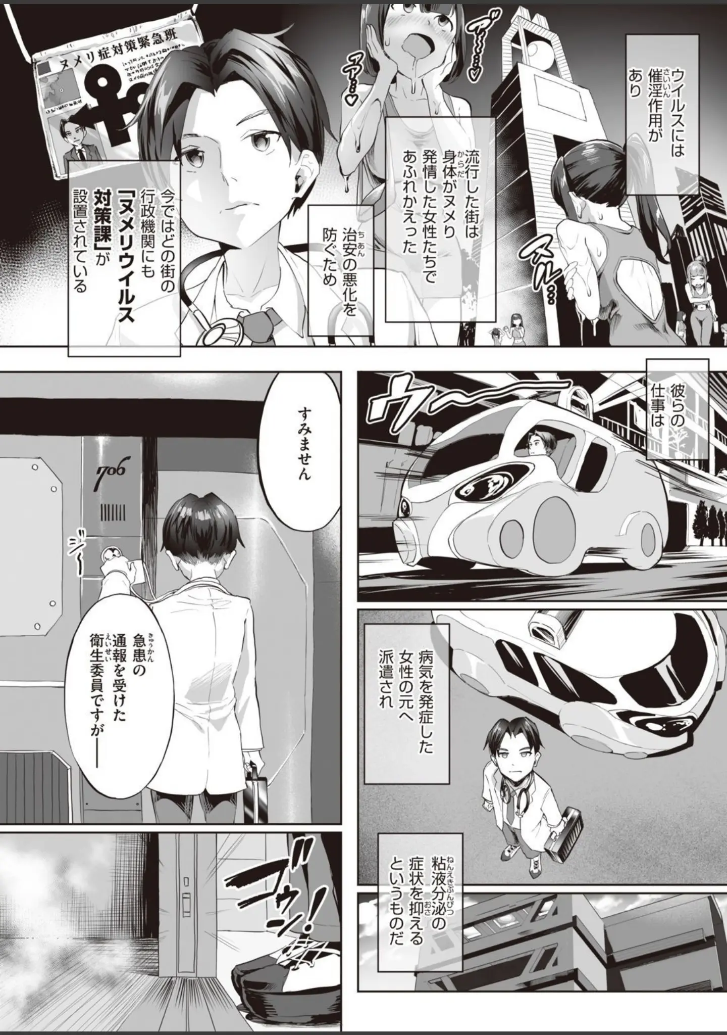 「COMIC X-EROS ＃93」（胃之上奇嘉郎） 試し読み 10ページ目