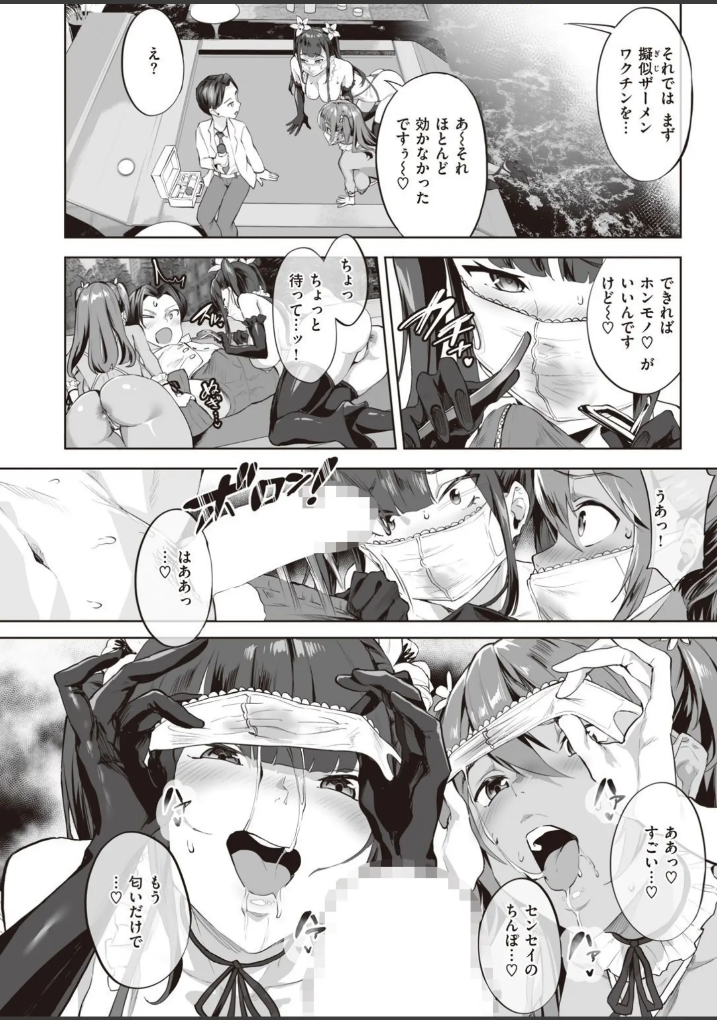 「COMIC X-EROS ＃93」（胃之上奇嘉郎） 試し読み 12ページ目
