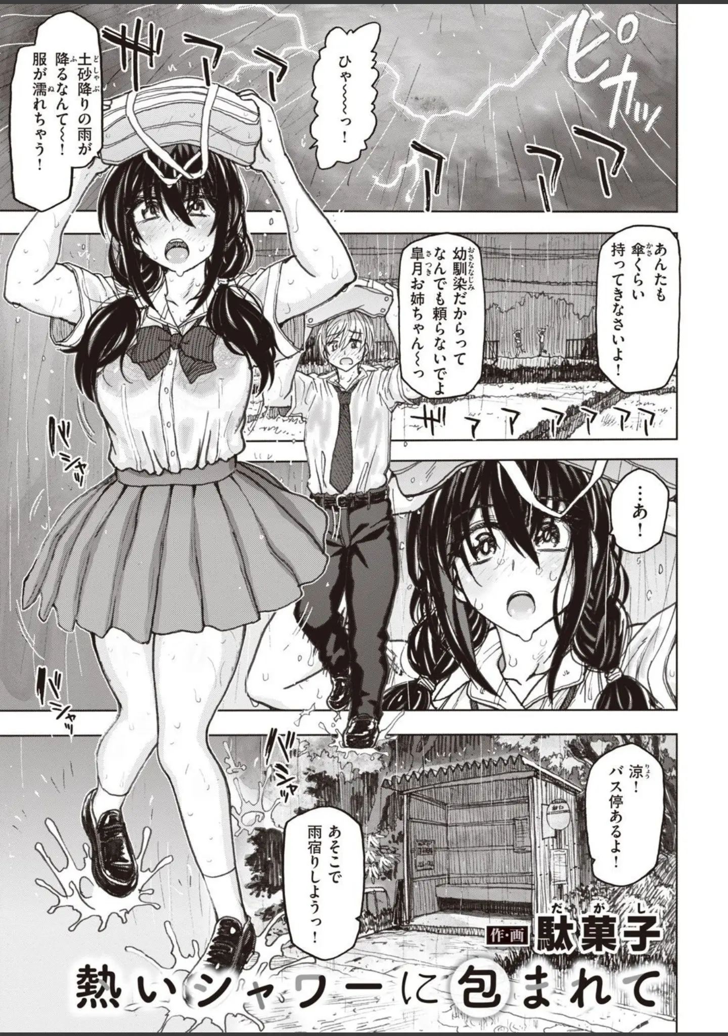 「COMIC X-EROS ＃93」（胃之上奇嘉郎） 試し読み 15ページ目