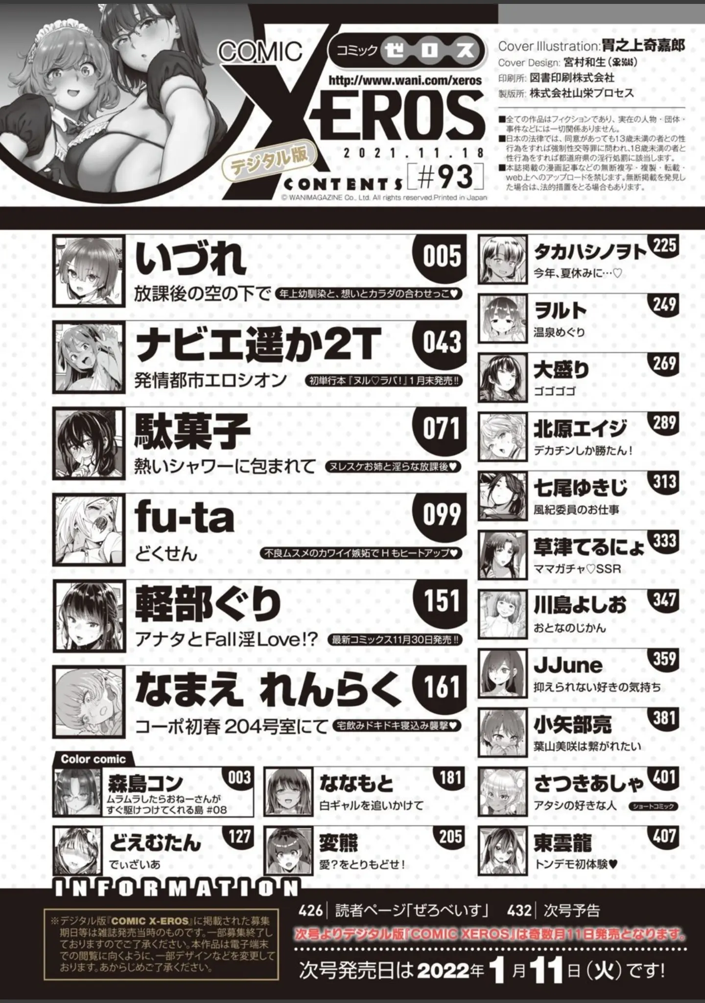 「COMIC X-EROS ＃93」（胃之上奇嘉郎） 試し読み 2ページ目