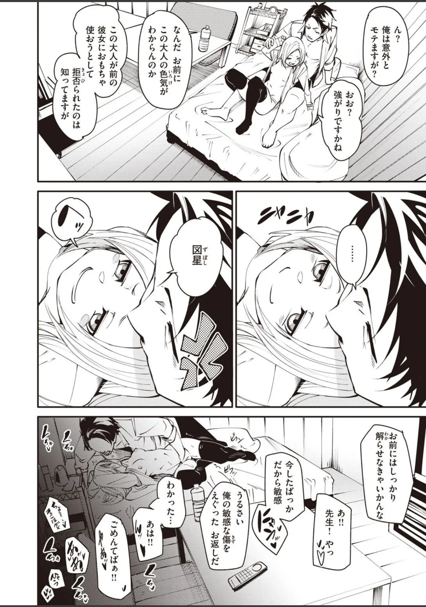 「COMIC X-EROS ＃93」（胃之上奇嘉郎） 試し読み 24ページ目