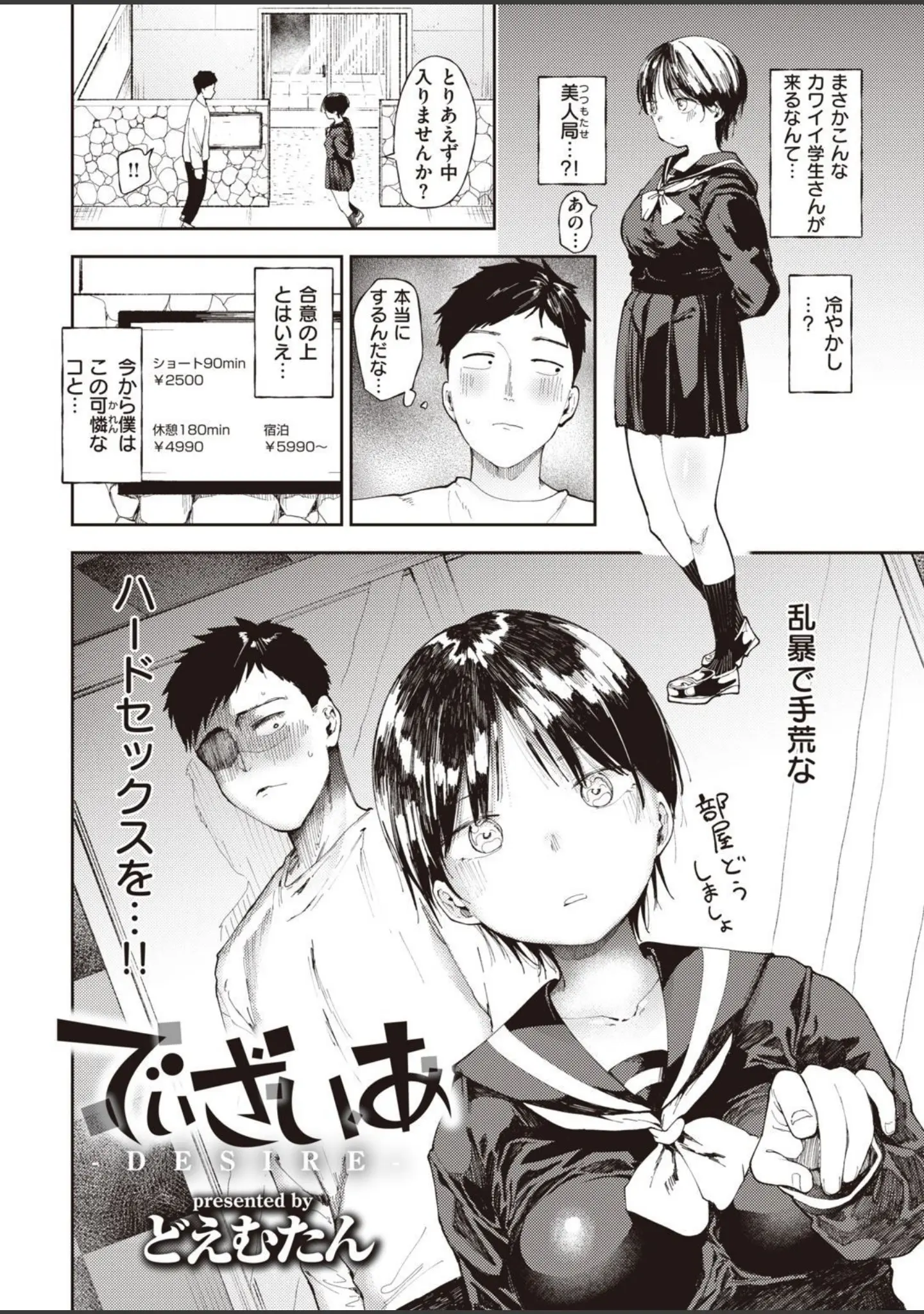 「COMIC X-EROS ＃93」（胃之上奇嘉郎） 試し読み 28ページ目