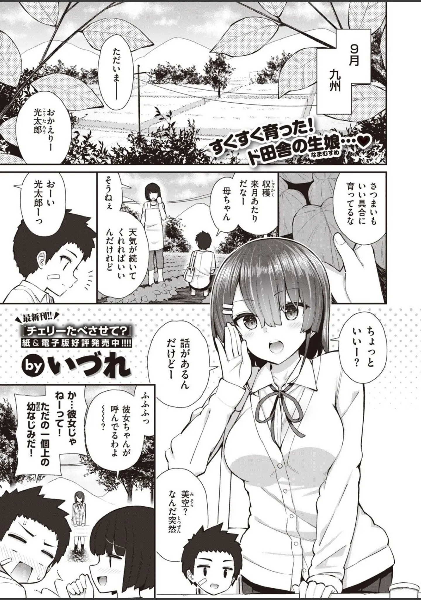 「COMIC X-EROS ＃93」（胃之上奇嘉郎） 試し読み 3ページ目