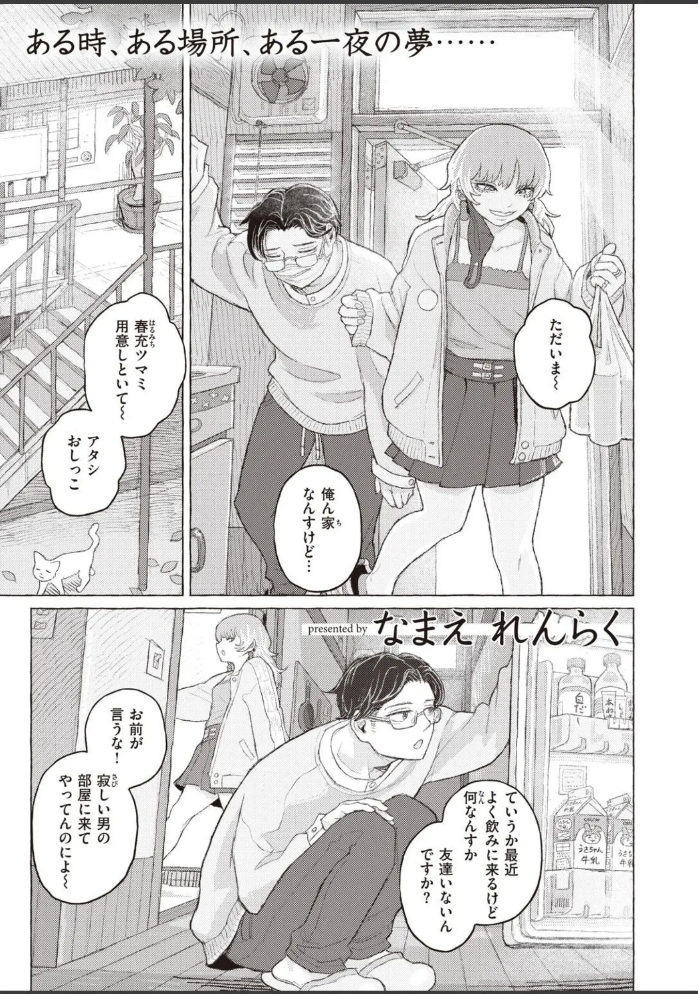 「COMIC X-EROS ＃93」（胃之上奇嘉郎） 試し読み 35ページ目