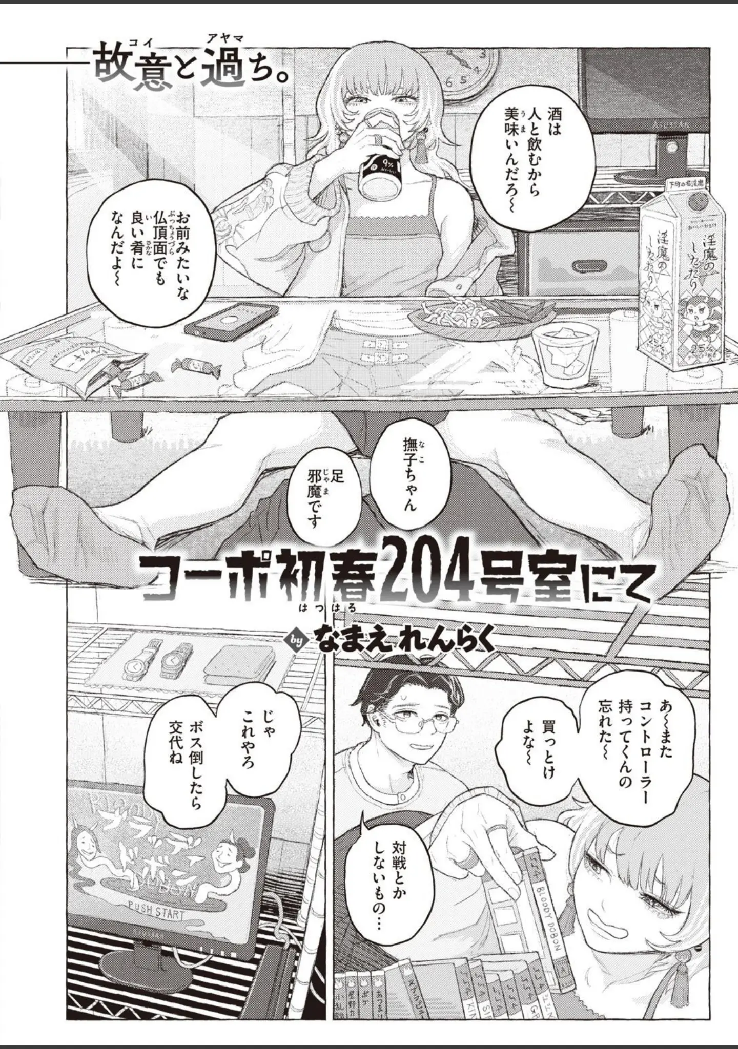 「COMIC X-EROS ＃93」（胃之上奇嘉郎） 試し読み 36ページ目