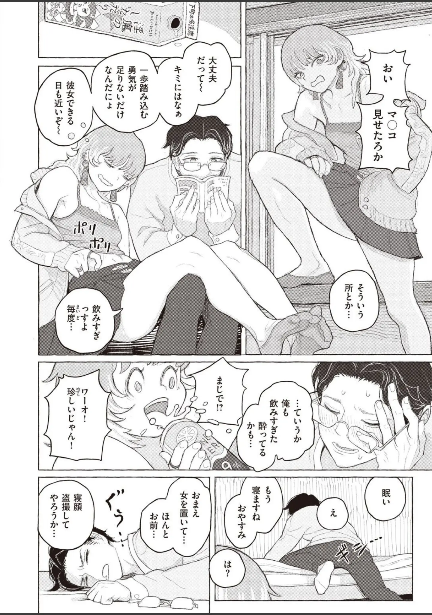 「COMIC X-EROS ＃93」（胃之上奇嘉郎） 試し読み 38ページ目
