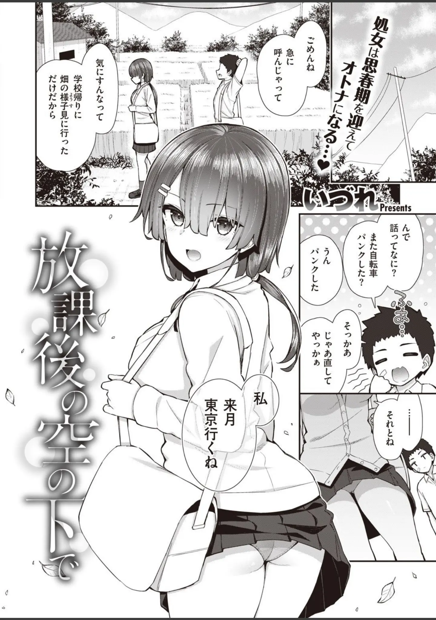「COMIC X-EROS ＃93」（胃之上奇嘉郎） 試し読み 4ページ目