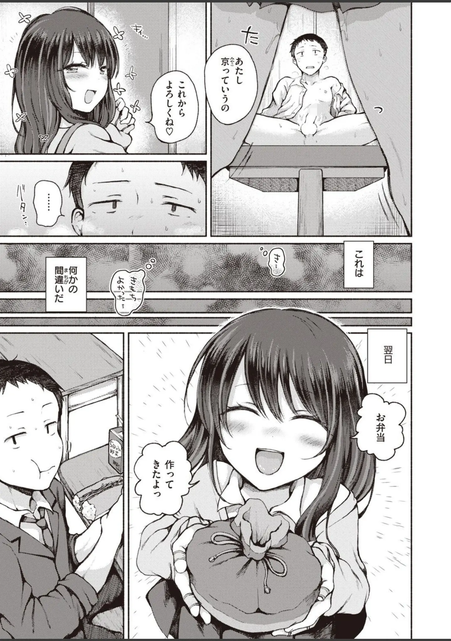 「COMIC X-EROS ＃93」（胃之上奇嘉郎） 試し読み 43ページ目