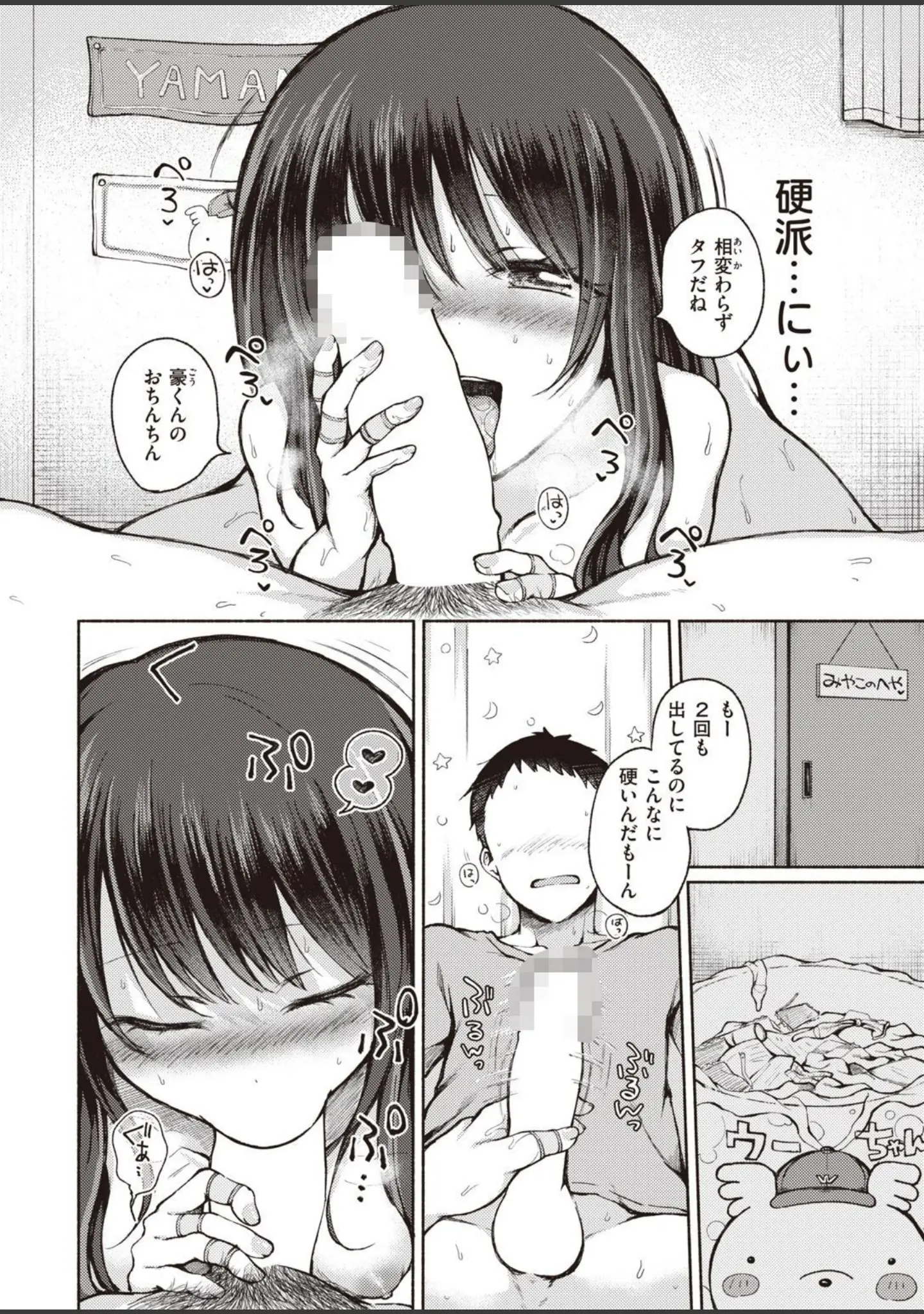 「COMIC X-EROS ＃93」（胃之上奇嘉郎） 試し読み 46ページ目