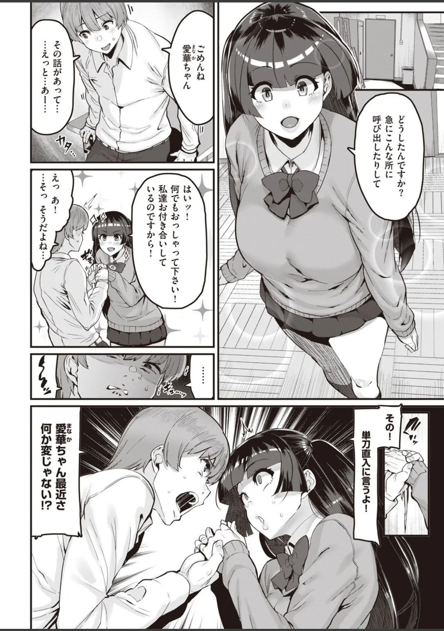 「COMIC X-EROS ＃93」（胃之上奇嘉郎） 試し読み 48ページ目