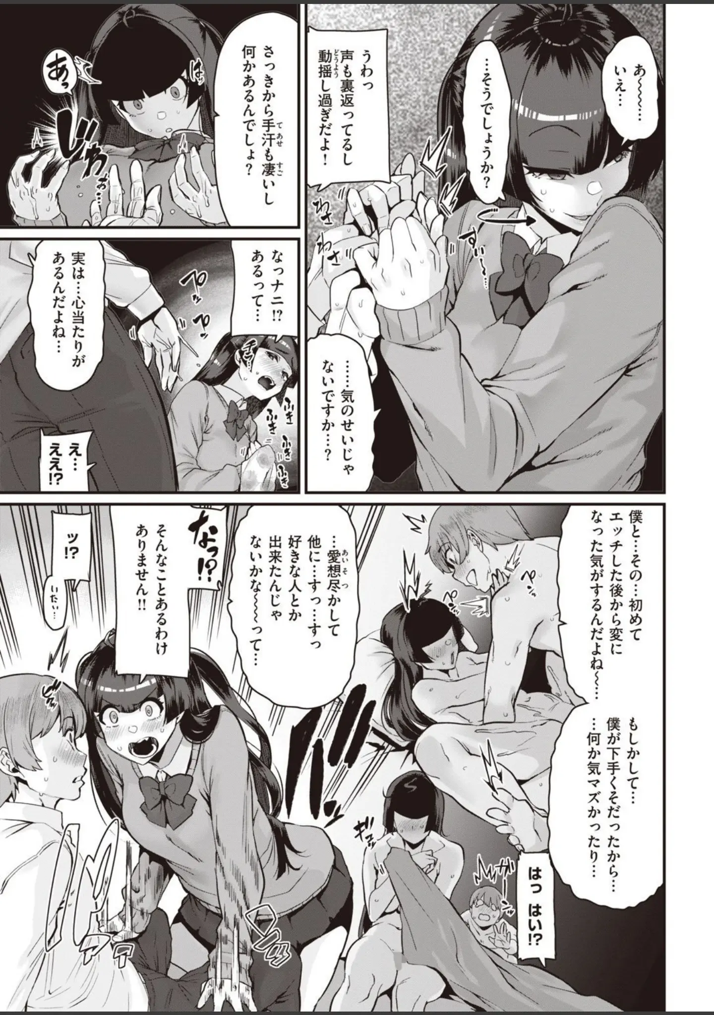 「COMIC X-EROS ＃93」（胃之上奇嘉郎） 試し読み 49ページ目
