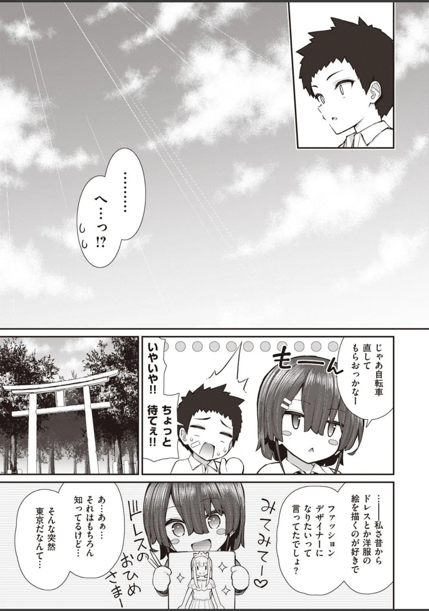 「COMIC X-EROS ＃93」（胃之上奇嘉郎） 試し読み 5ページ目
