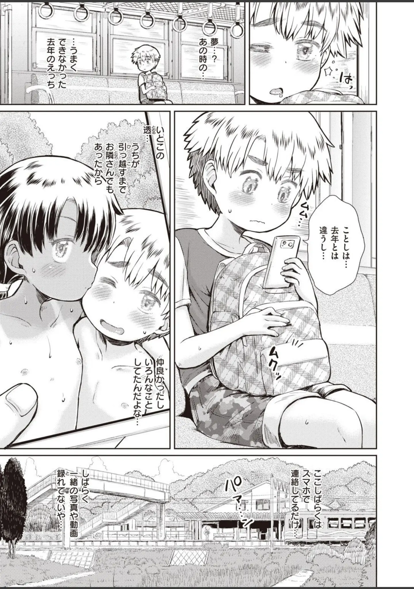 「COMIC X-EROS ＃93」（胃之上奇嘉郎） 試し読み 53ページ目