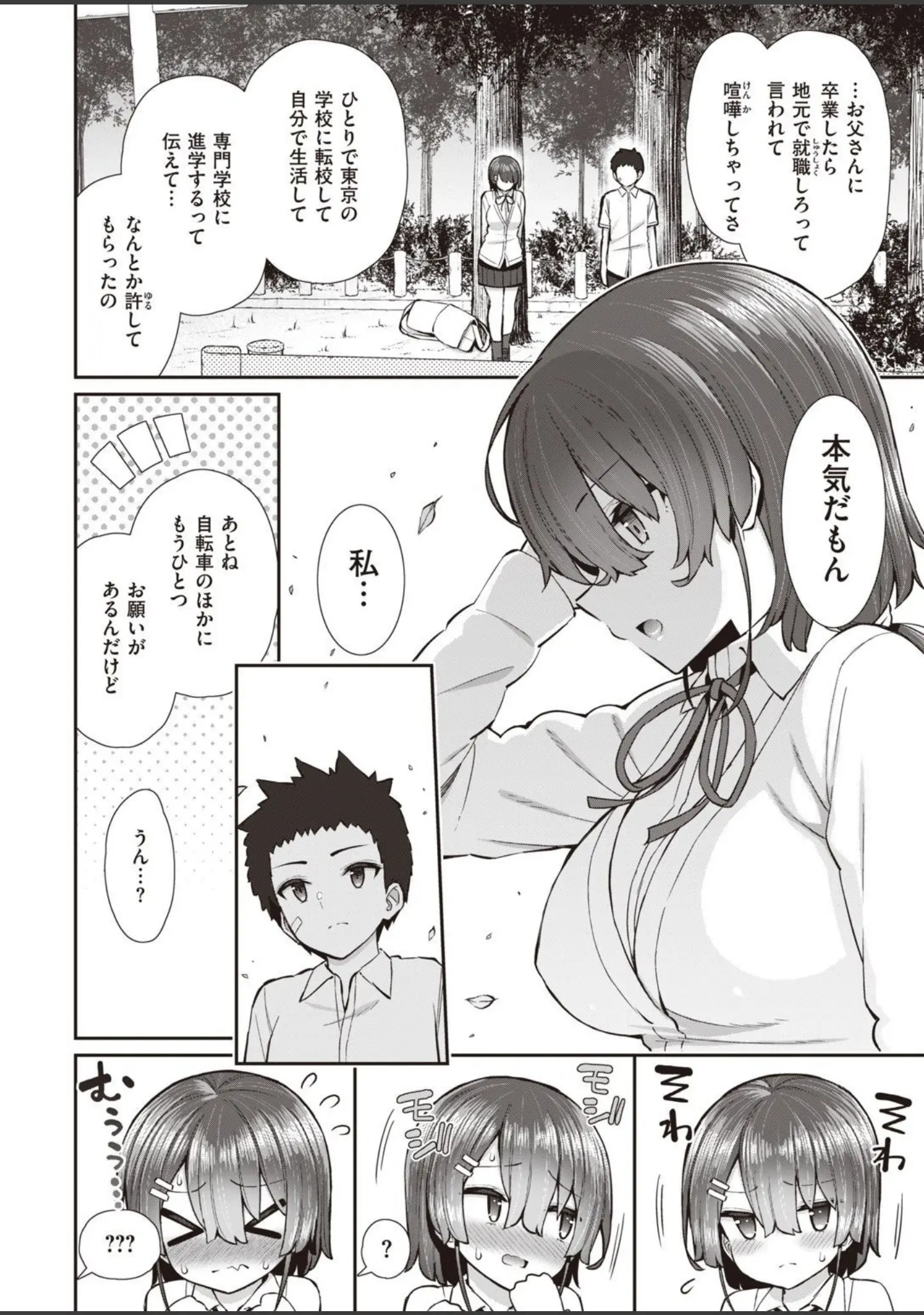 「COMIC X-EROS ＃93」（胃之上奇嘉郎） 試し読み 6ページ目
