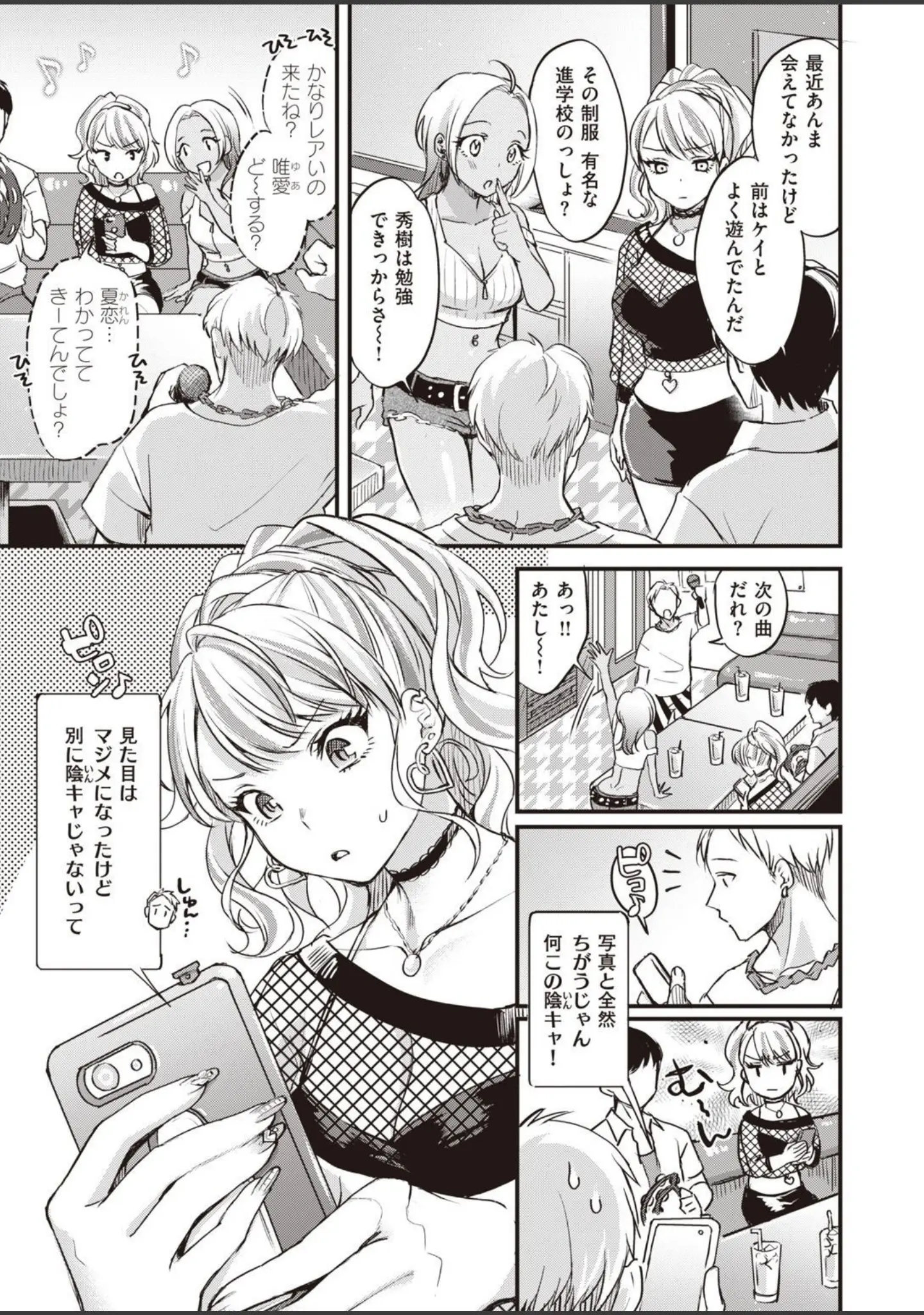 「COMIC X-EROS ＃93」（胃之上奇嘉郎） 試し読み 67ページ目