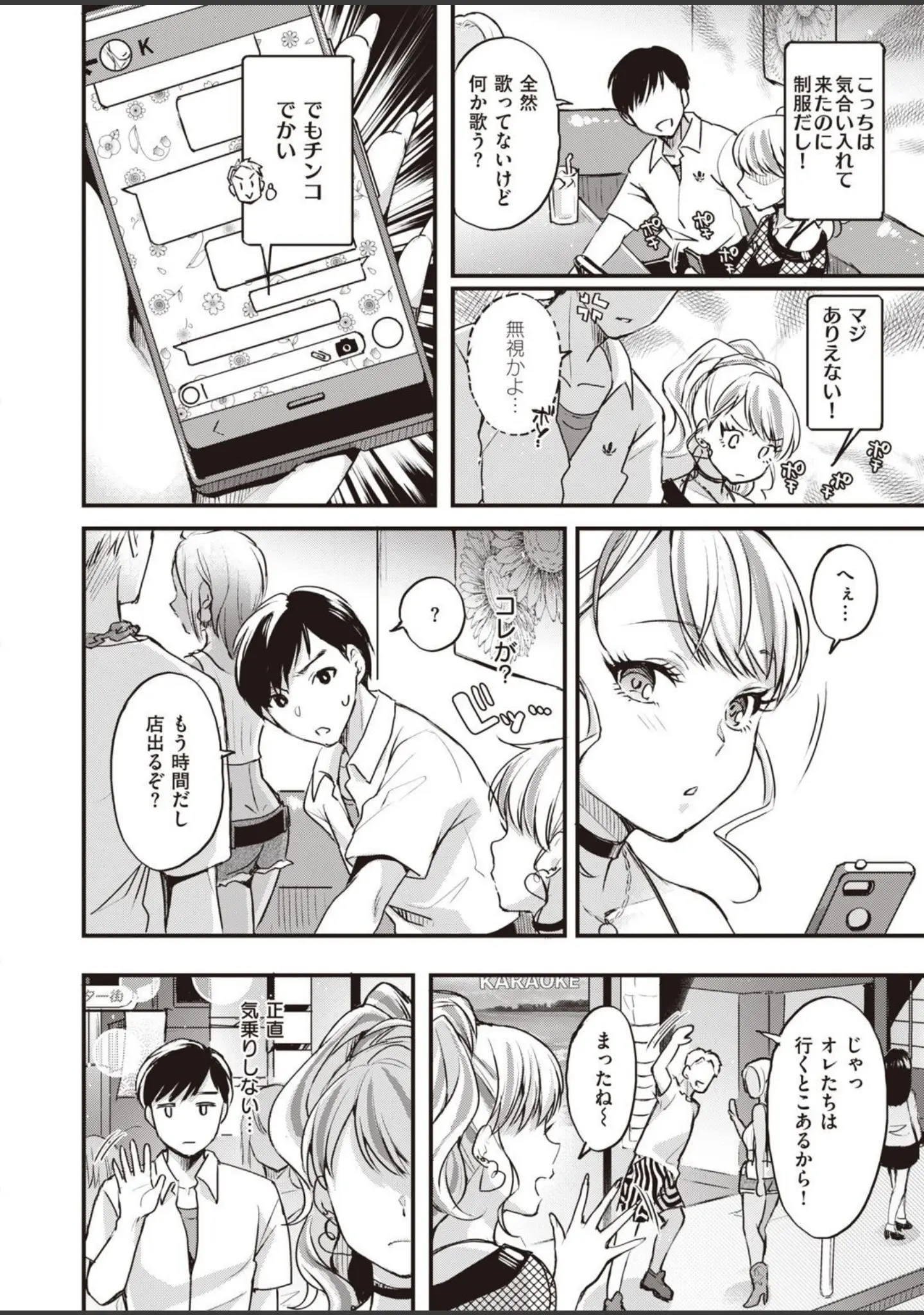 「COMIC X-EROS ＃93」（胃之上奇嘉郎） 試し読み 68ページ目