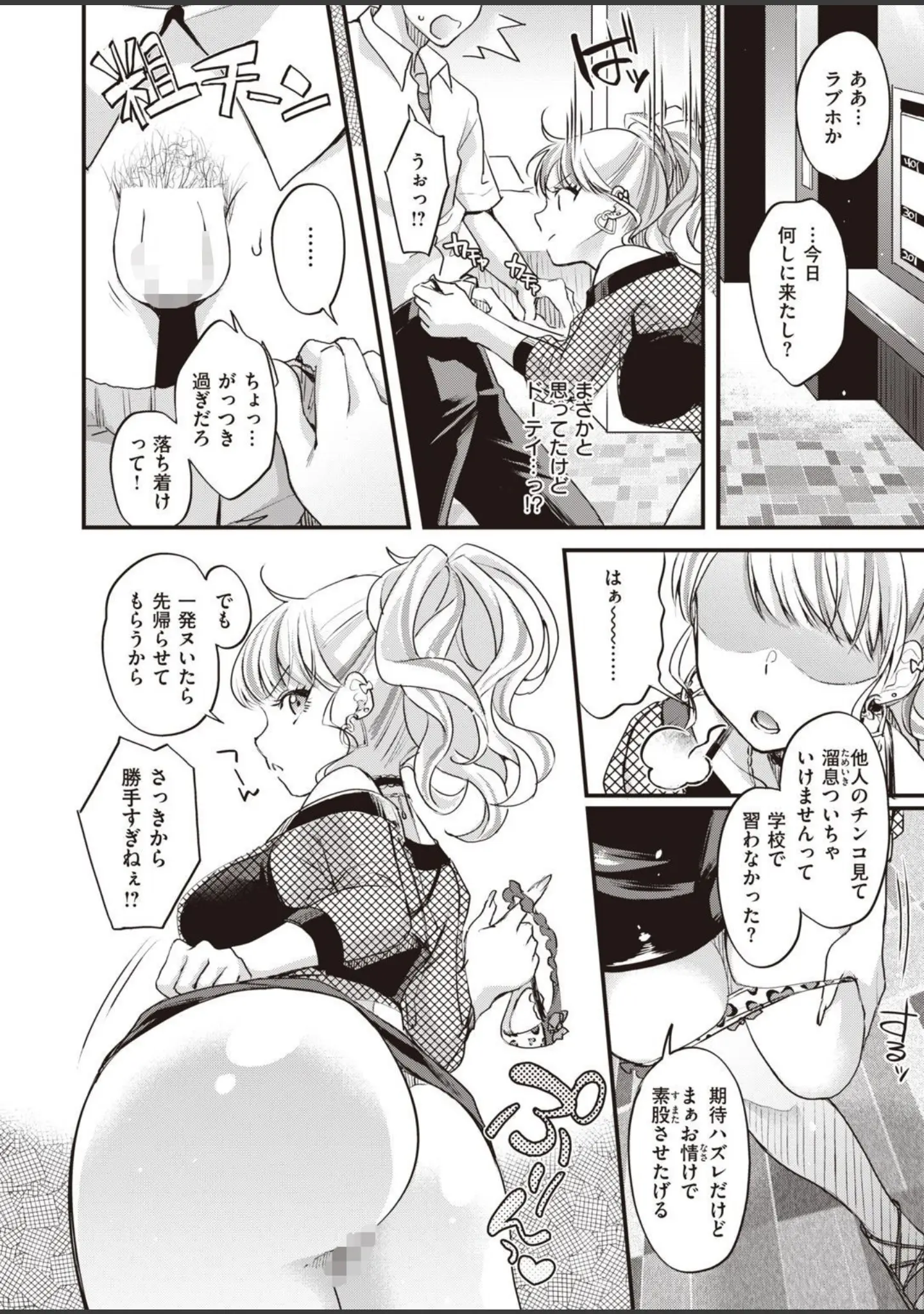 「COMIC X-EROS ＃93」（胃之上奇嘉郎） 試し読み 70ページ目