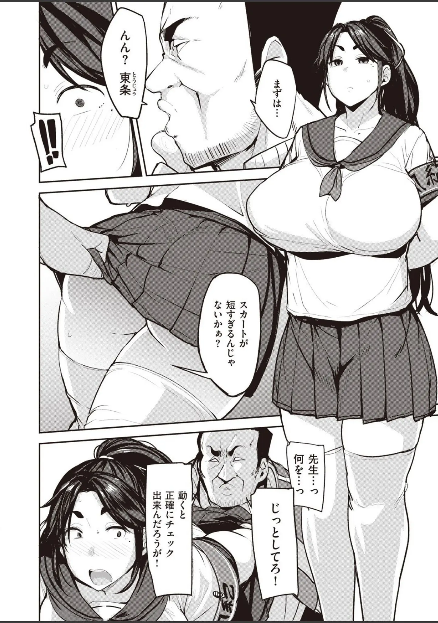 「COMIC X-EROS ＃93」（胃之上奇嘉郎） 試し読み 74ページ目