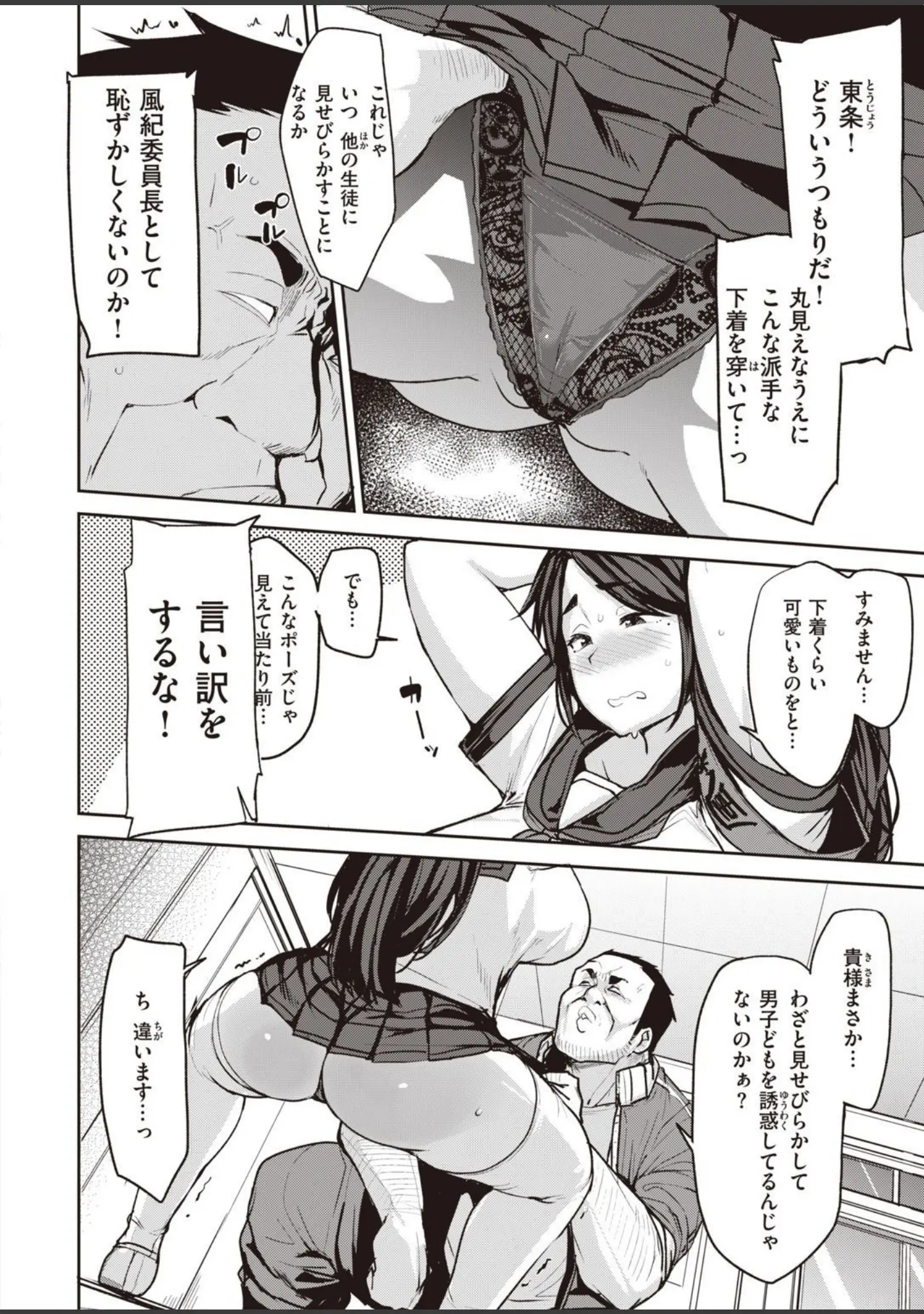 「COMIC X-EROS ＃93」（胃之上奇嘉郎） 試し読み 76ページ目