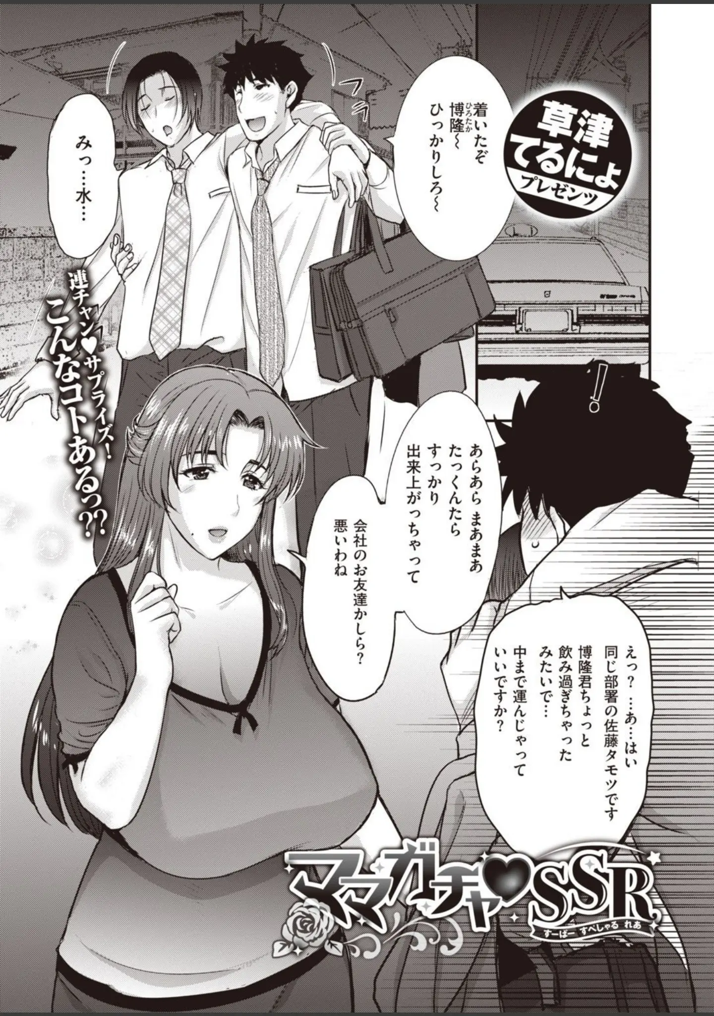 「COMIC X-EROS ＃93」（胃之上奇嘉郎） 試し読み 77ページ目