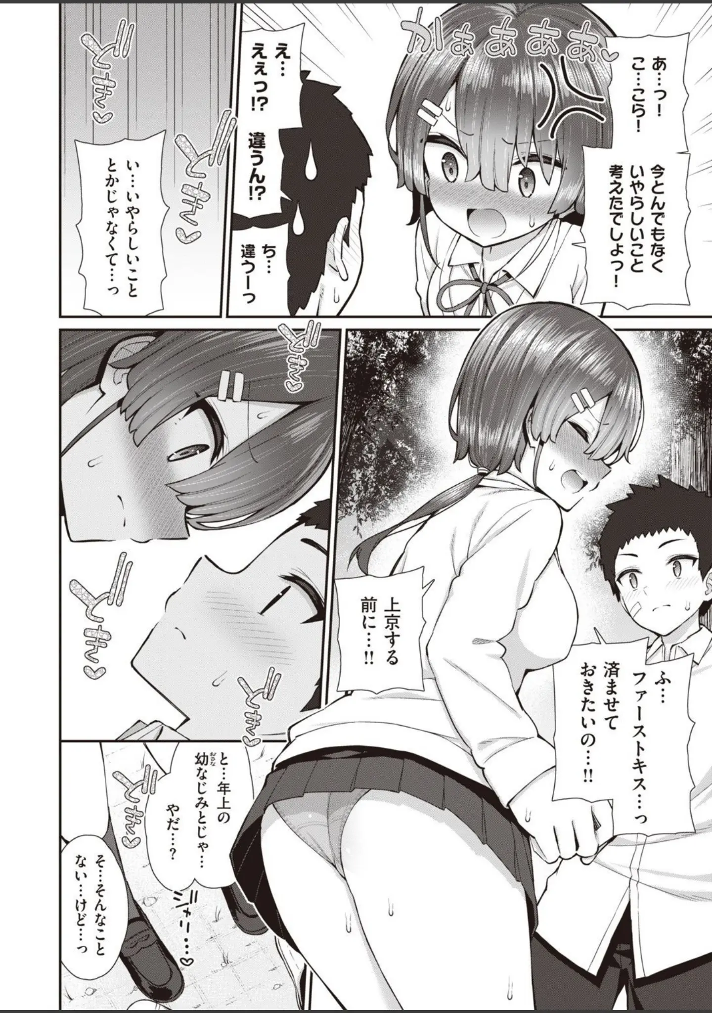 「COMIC X-EROS ＃93」（胃之上奇嘉郎） 試し読み 8ページ目