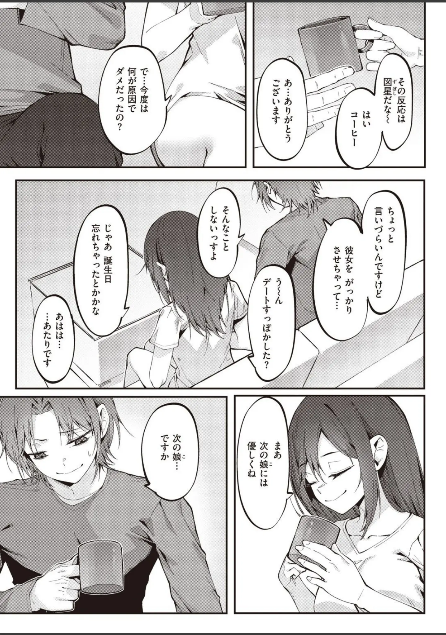 「COMIC X-EROS ＃93」（胃之上奇嘉郎） 試し読み 83ページ目