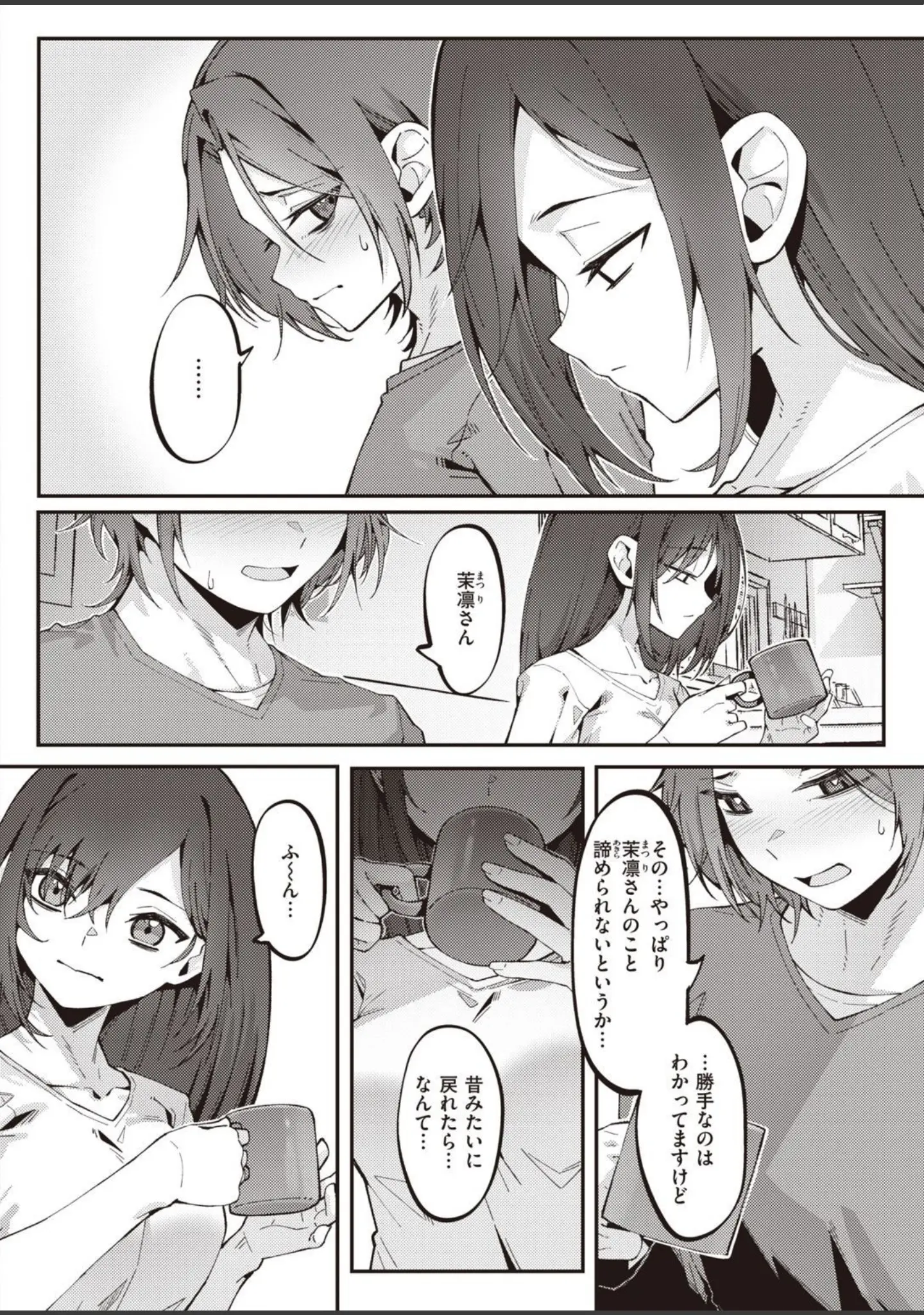 「COMIC X-EROS ＃93」（胃之上奇嘉郎） 試し読み 84ページ目