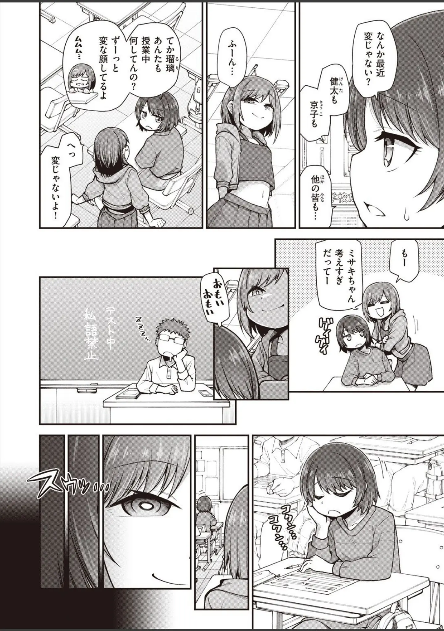 「COMIC X-EROS ＃93」（胃之上奇嘉郎） 試し読み 86ページ目