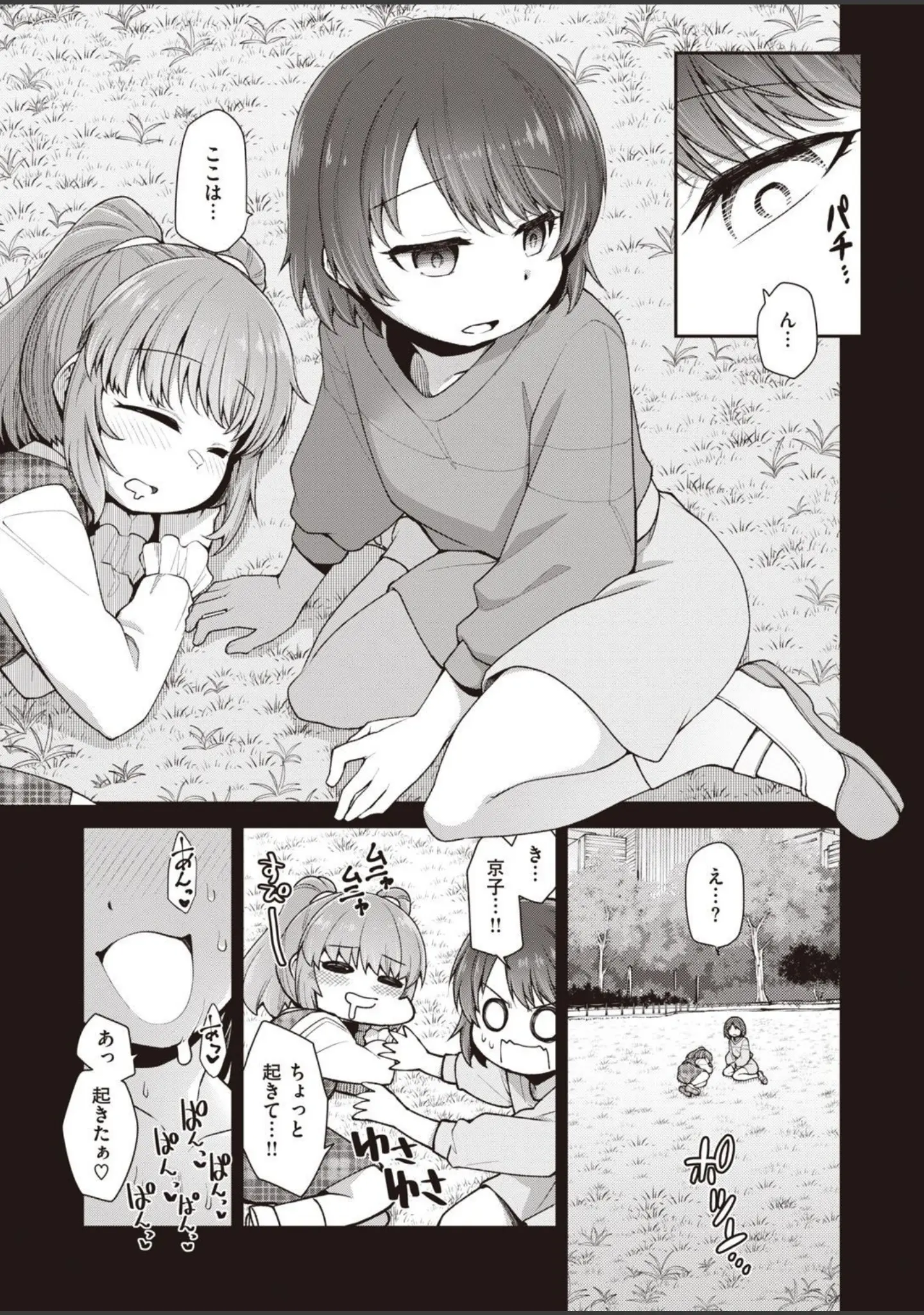 「COMIC X-EROS ＃93」（胃之上奇嘉郎） 試し読み 87ページ目