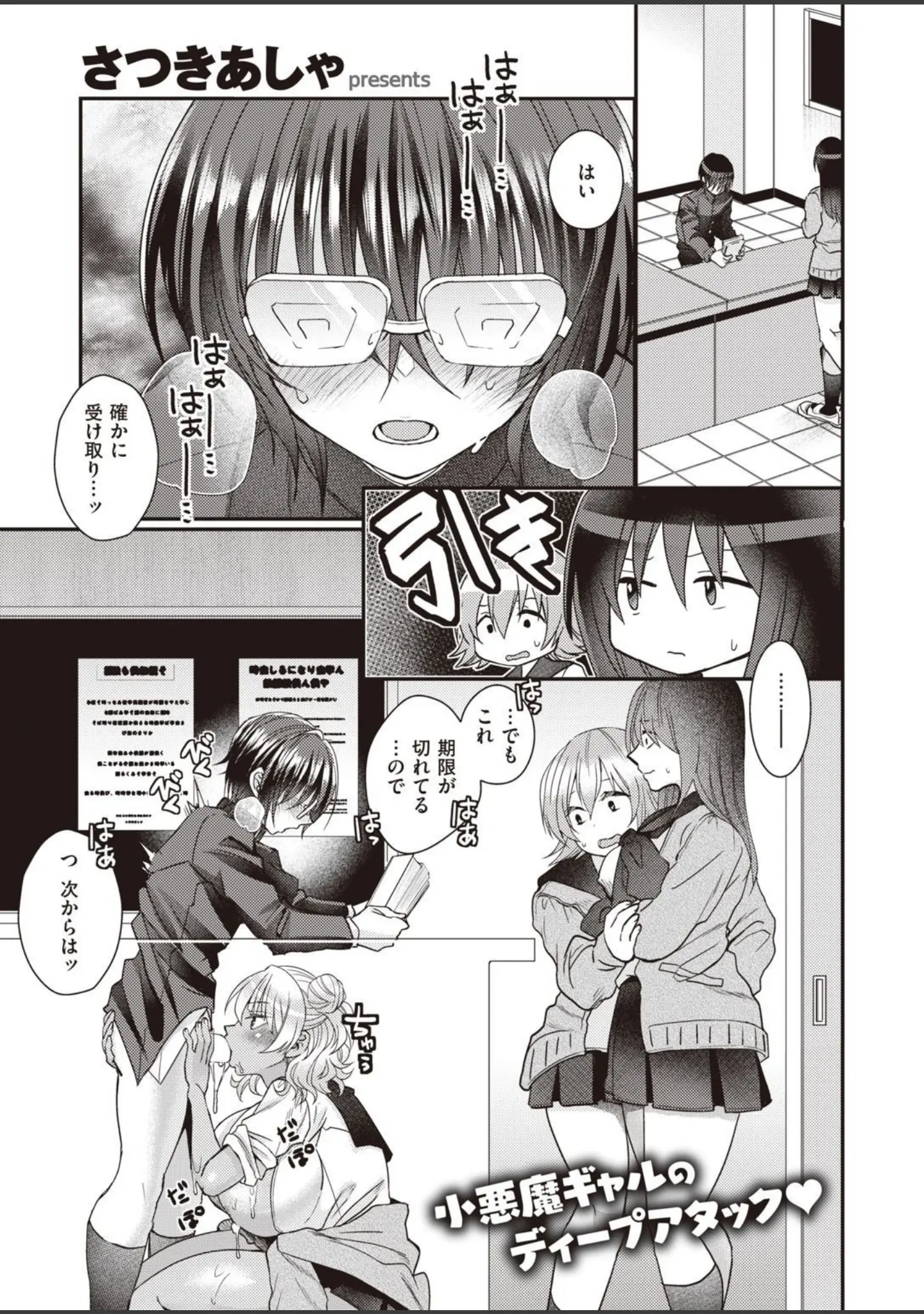 「COMIC X-EROS ＃93」（胃之上奇嘉郎） 試し読み 89ページ目