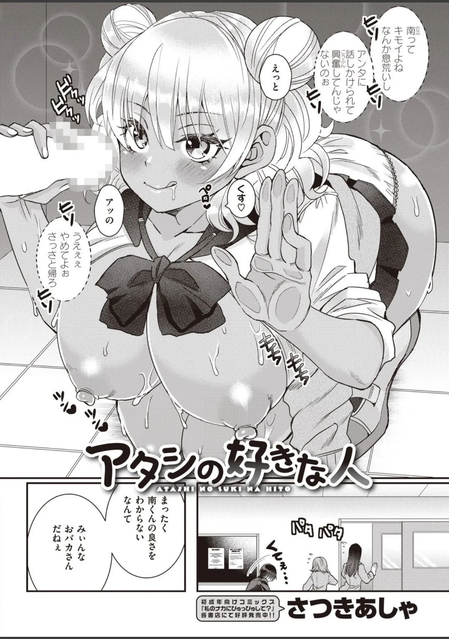 「COMIC X-EROS ＃93」（胃之上奇嘉郎） 試し読み 90ページ目