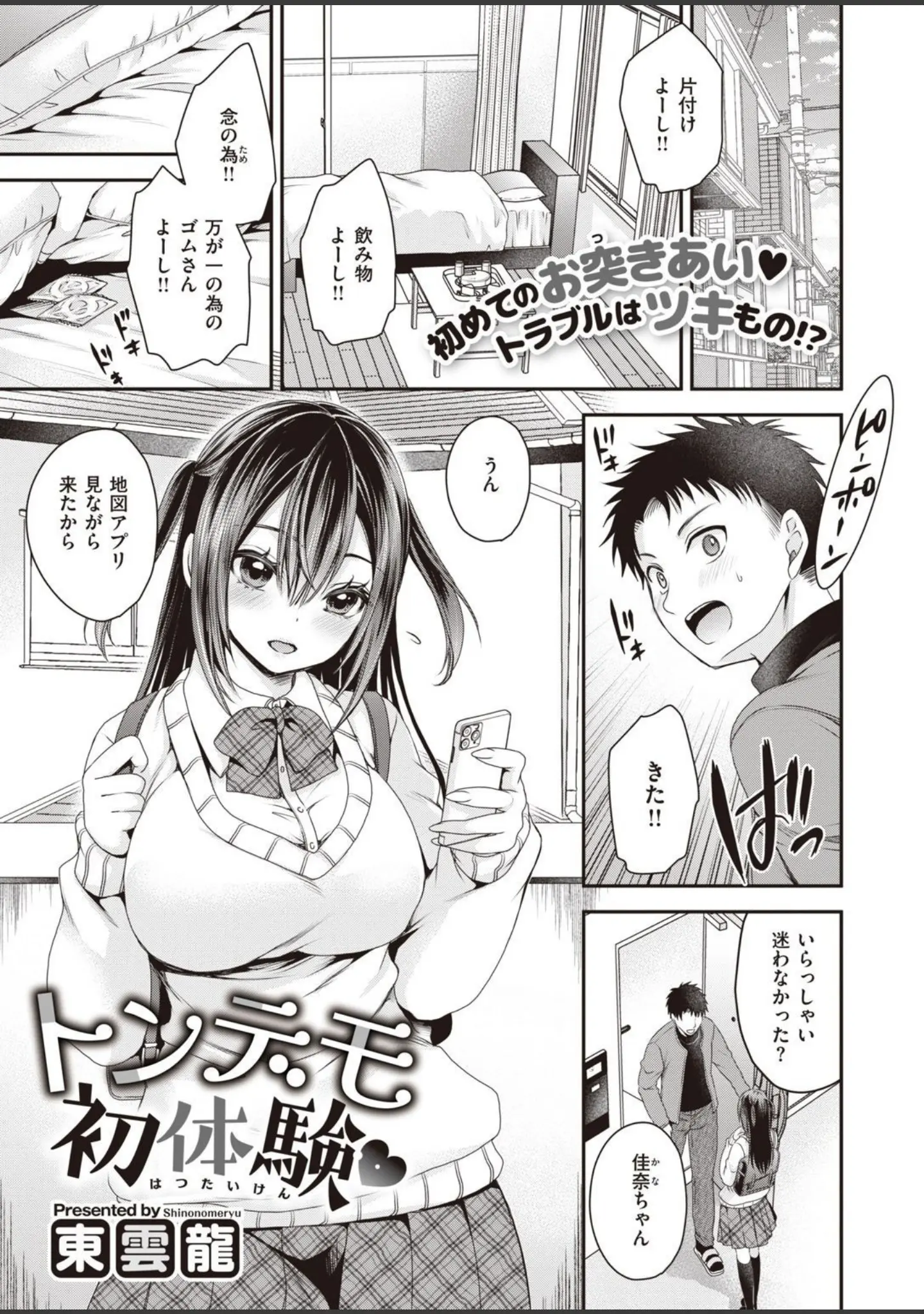 「COMIC X-EROS ＃93」（胃之上奇嘉郎） 試し読み 91ページ目