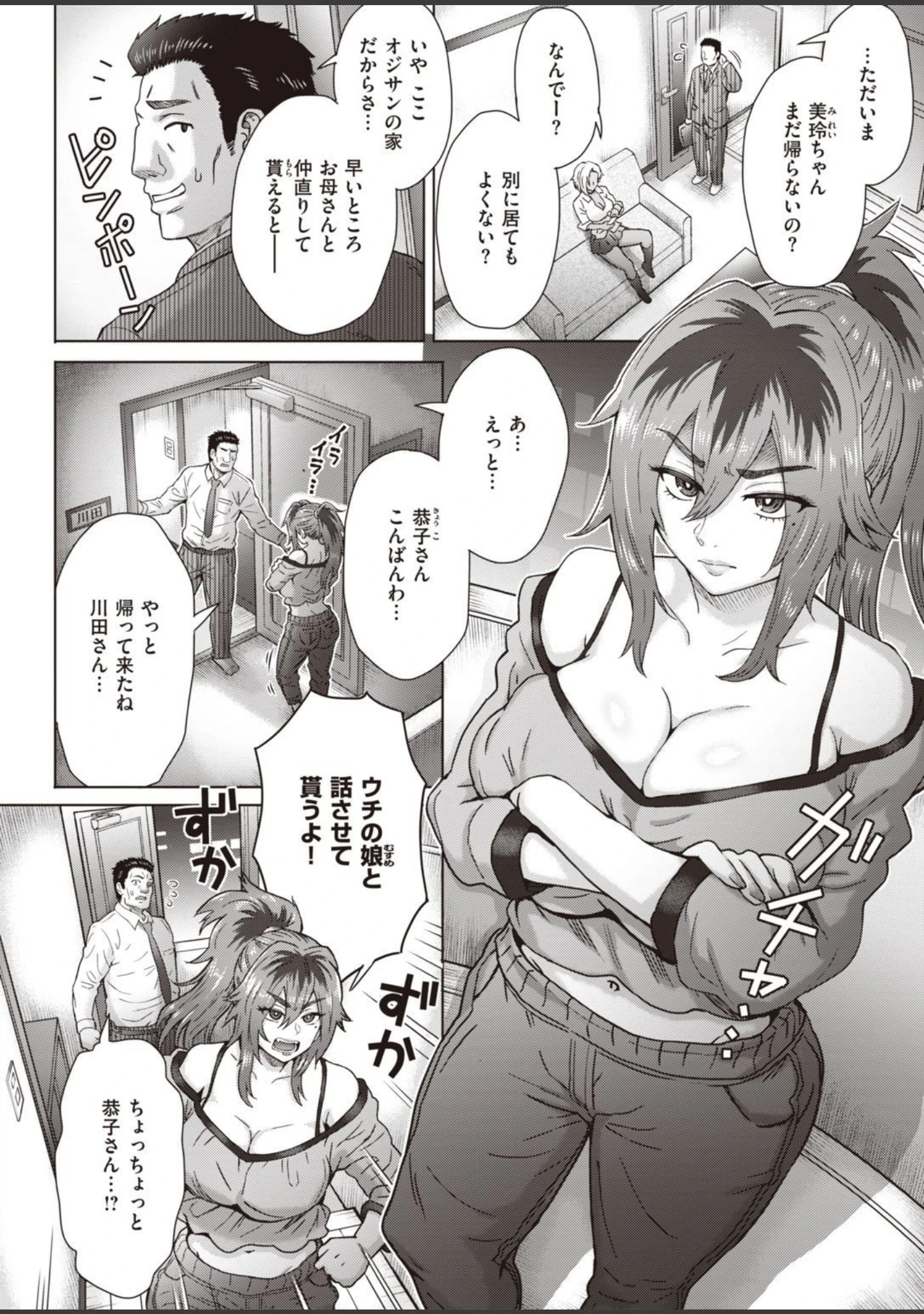 「COMIC失楽天 2021年12月号」（南乃さざん） 試し読み 10ページ目