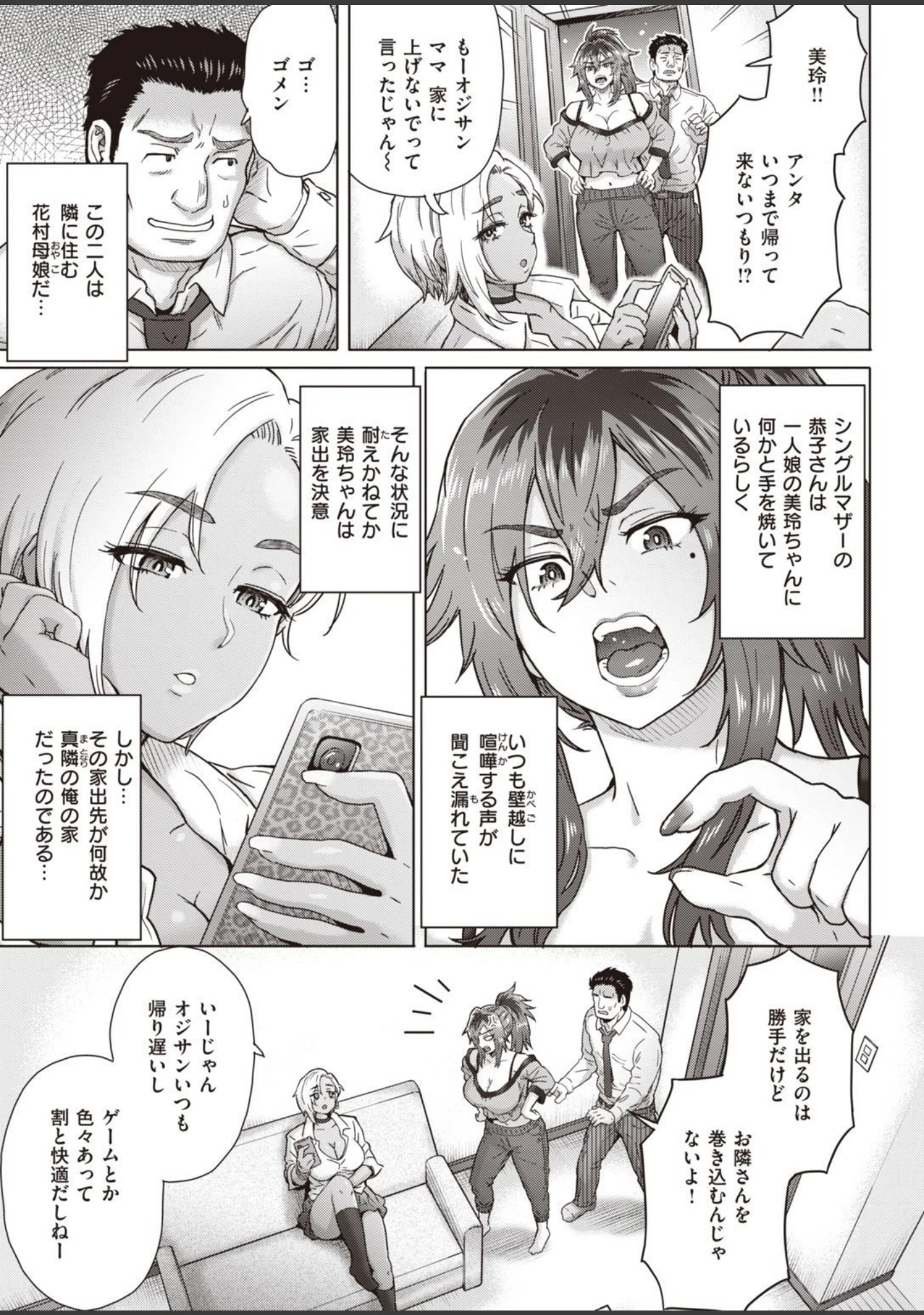 「COMIC失楽天 2021年12月号」（南乃さざん） 試し読み 11ページ目