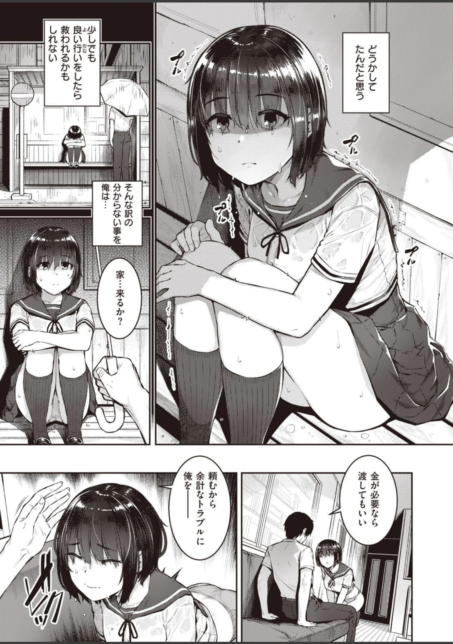 「COMIC失楽天 2021年12月号」（南乃さざん） 試し読み 17ページ目