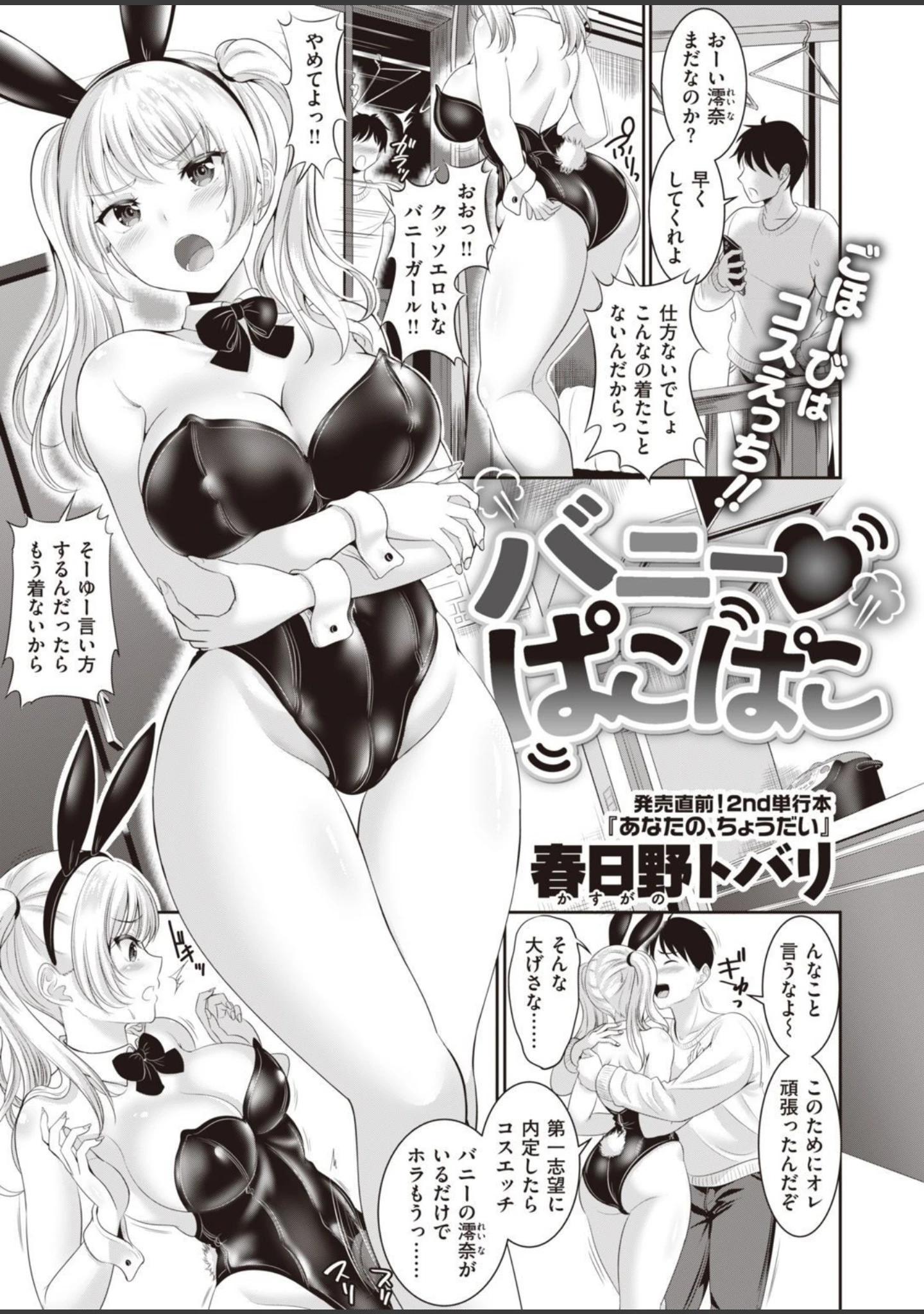 「COMIC失楽天 2021年12月号」（南乃さざん） 試し読み 19ページ目