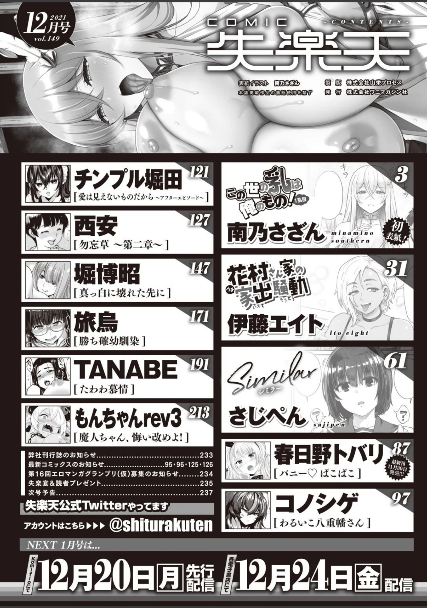「COMIC失楽天 2021年12月号」（南乃さざん） 試し読み 2ページ目