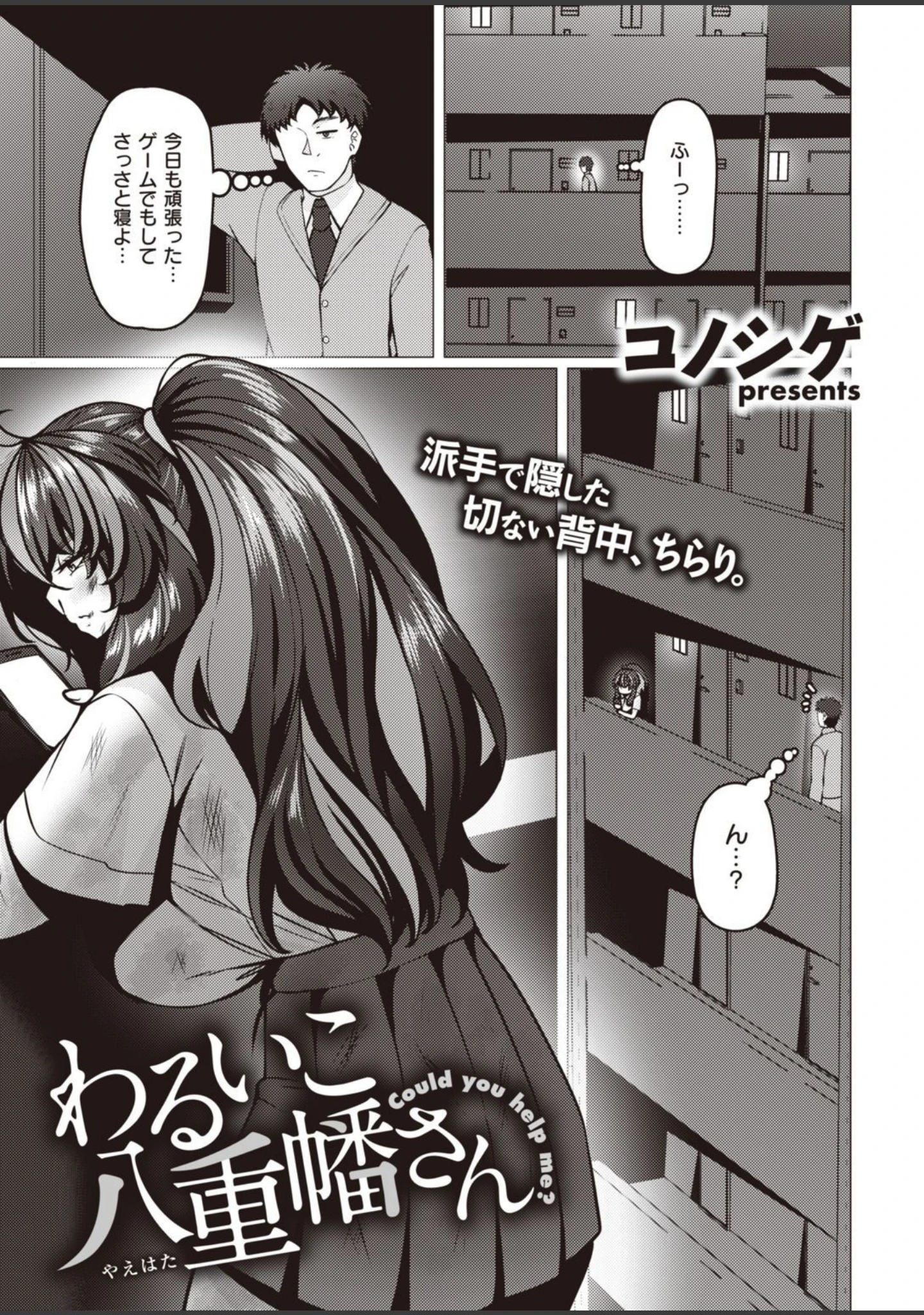 「COMIC失楽天 2021年12月号」（南乃さざん） 試し読み 23ページ目