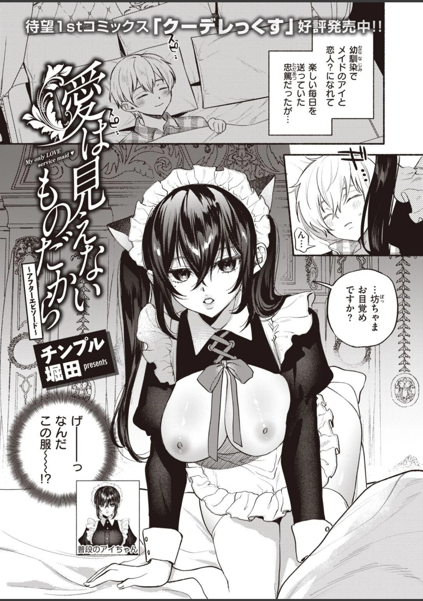 「COMIC失楽天 2021年12月号」（南乃さざん） 試し読み 25ページ目