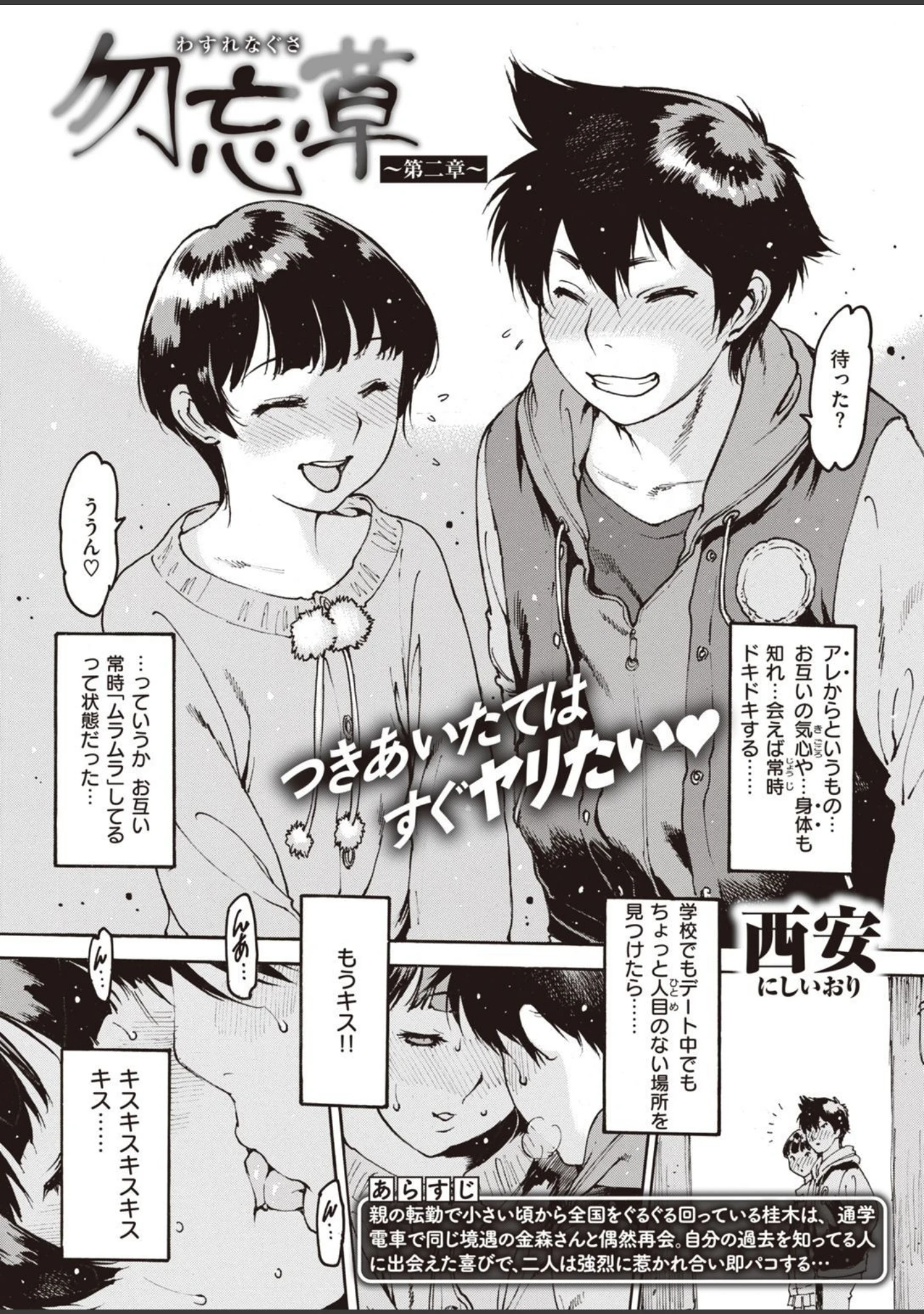 「COMIC失楽天 2021年12月号」（南乃さざん） 試し読み 27ページ目