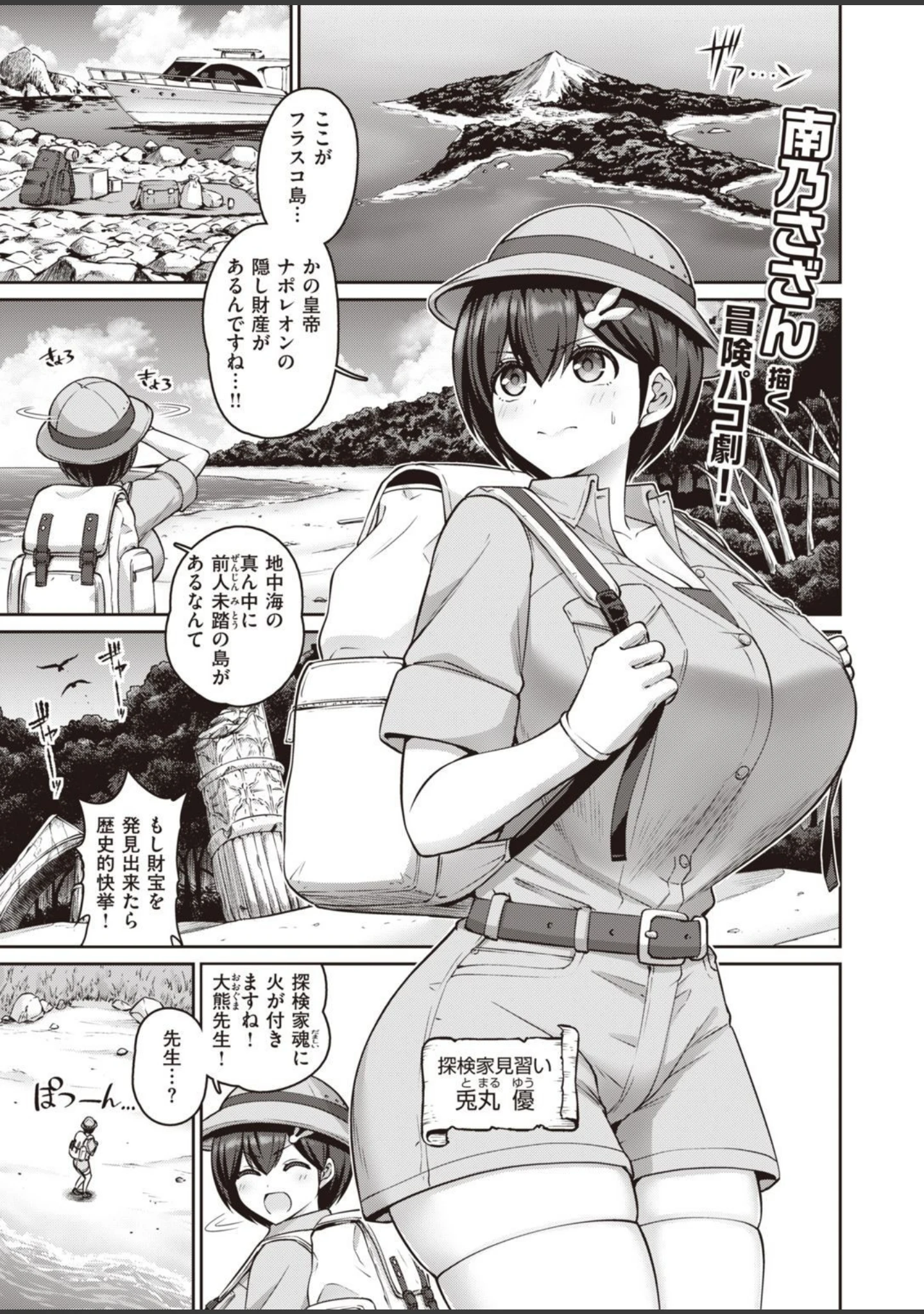 「COMIC失楽天 2021年12月号」（南乃さざん） 試し読み 3ページ目