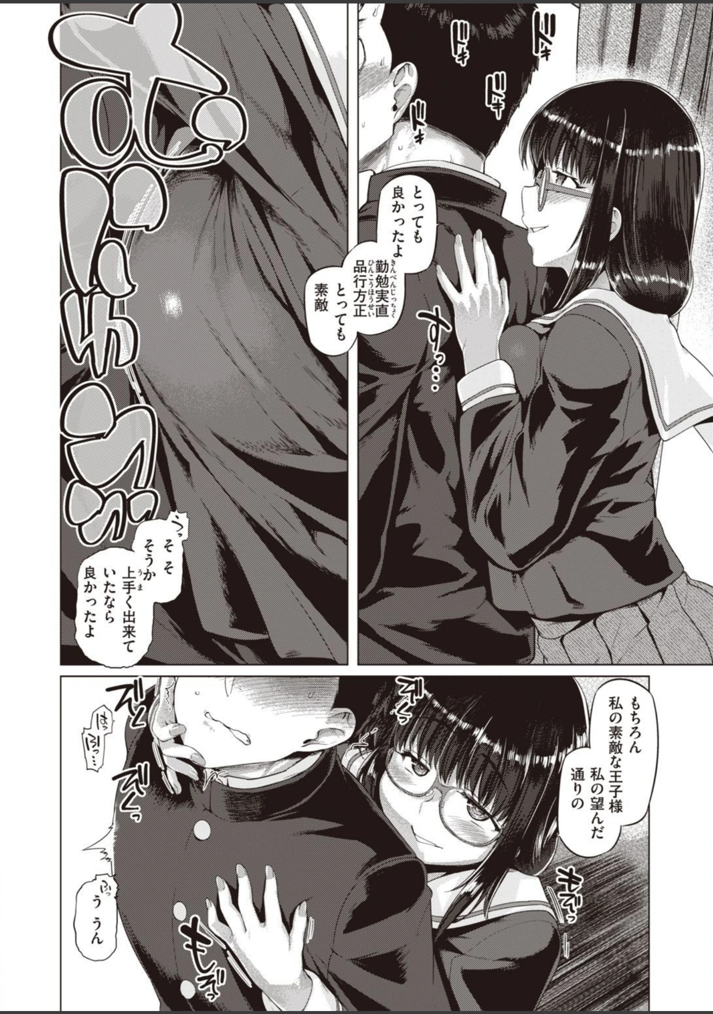 「COMIC失楽天 2021年12月号」（南乃さざん） 試し読み 38ページ目